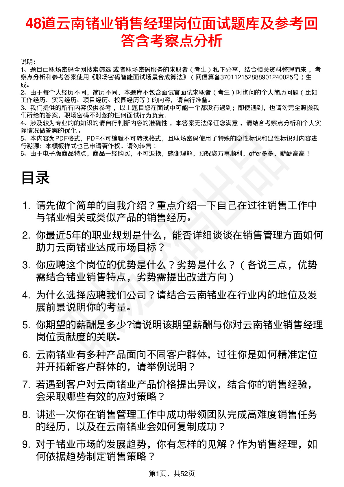 48道云南锗业销售经理岗位面试题库及参考回答含考察点分析