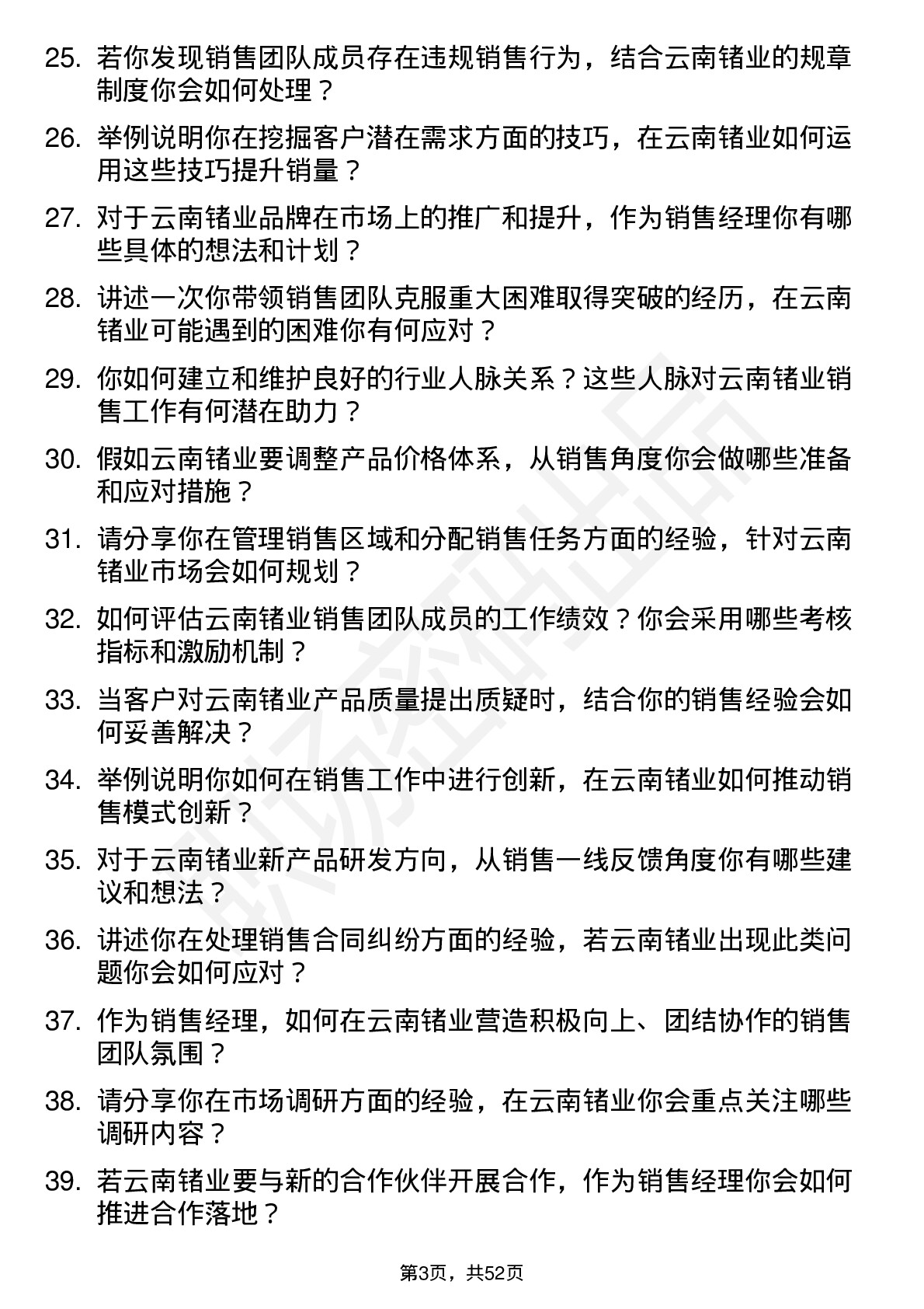 48道云南锗业销售经理岗位面试题库及参考回答含考察点分析