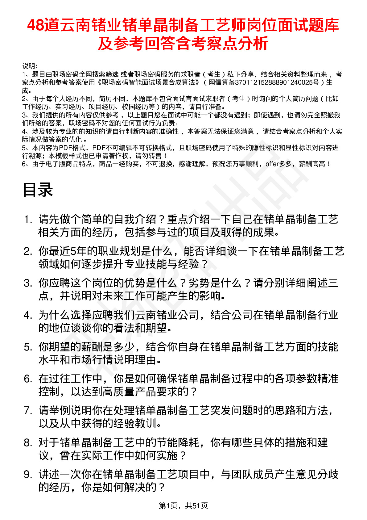 48道云南锗业锗单晶制备工艺师岗位面试题库及参考回答含考察点分析