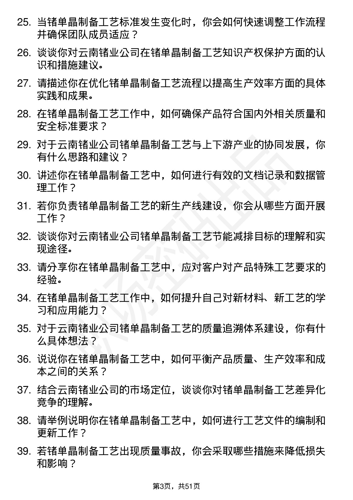 48道云南锗业锗单晶制备工艺师岗位面试题库及参考回答含考察点分析