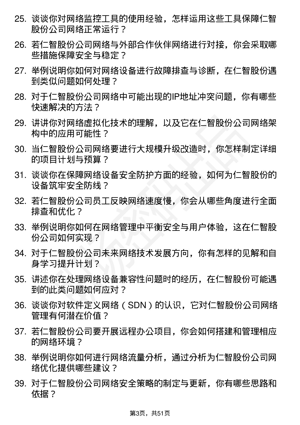 48道仁智股份网络管理员岗位面试题库及参考回答含考察点分析