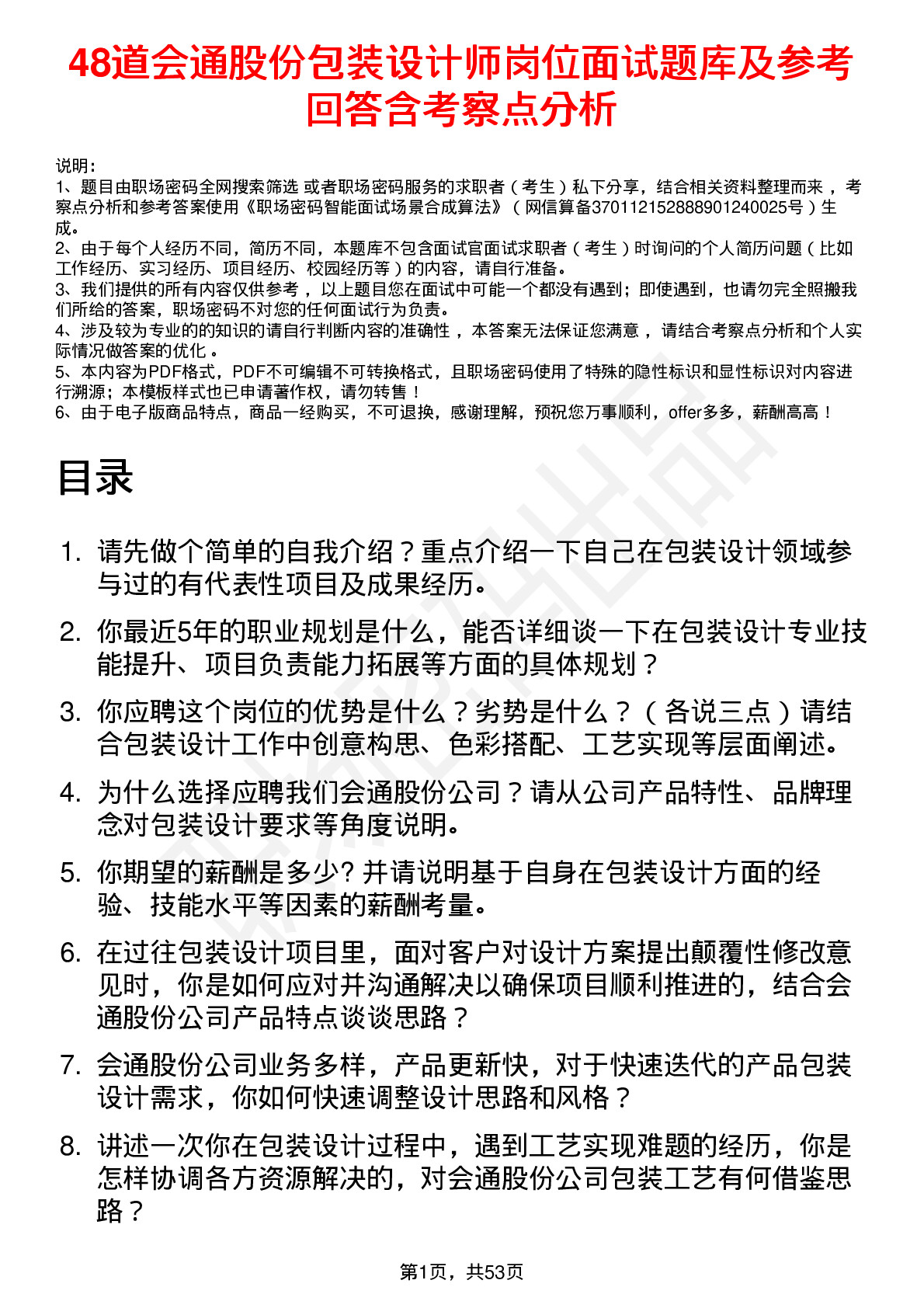 48道会通股份包装设计师岗位面试题库及参考回答含考察点分析