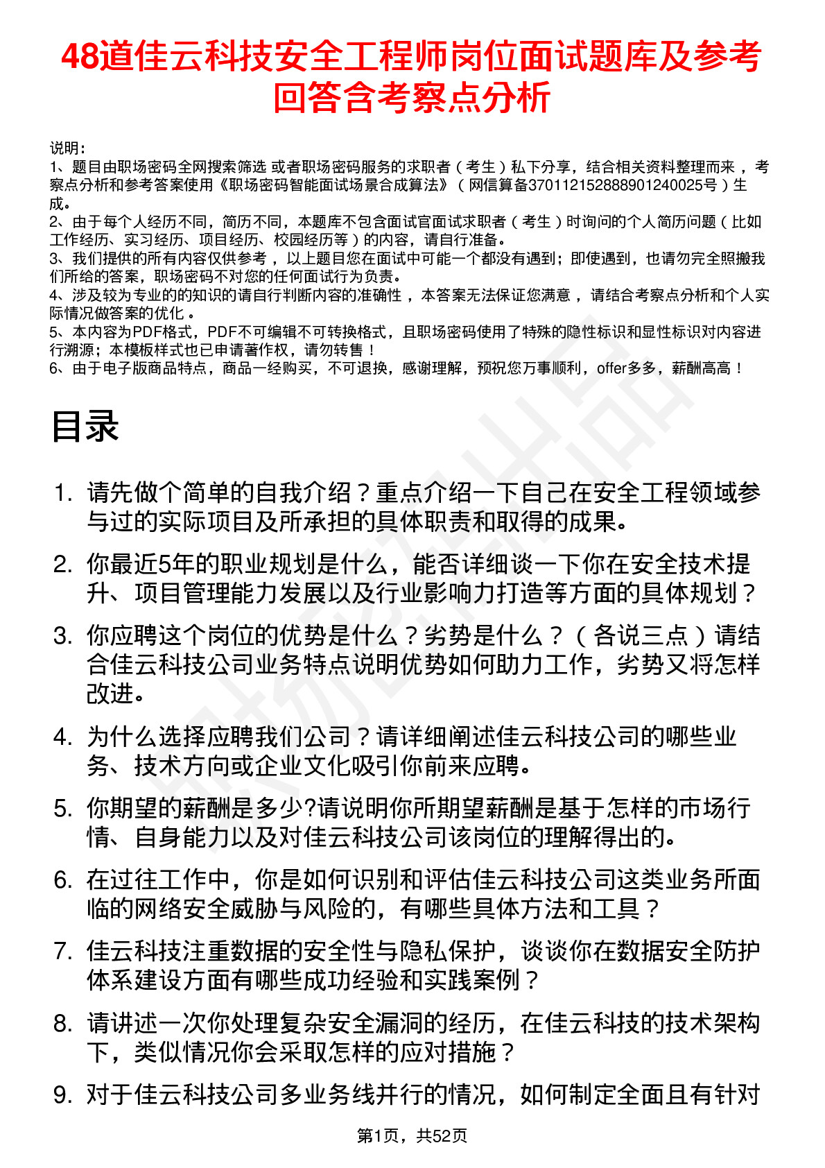 48道佳云科技安全工程师岗位面试题库及参考回答含考察点分析