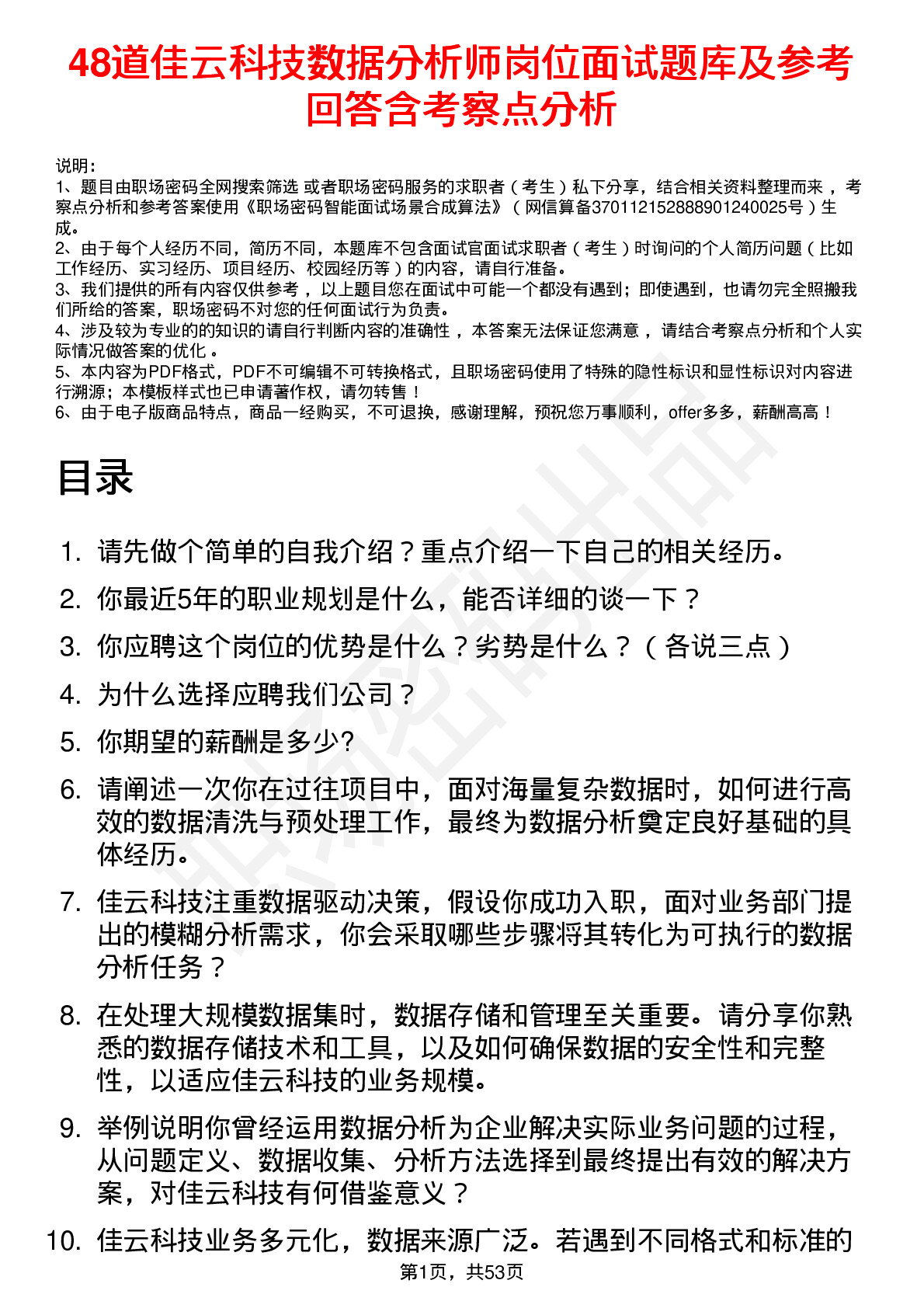 48道佳云科技数据分析师岗位面试题库及参考回答含考察点分析