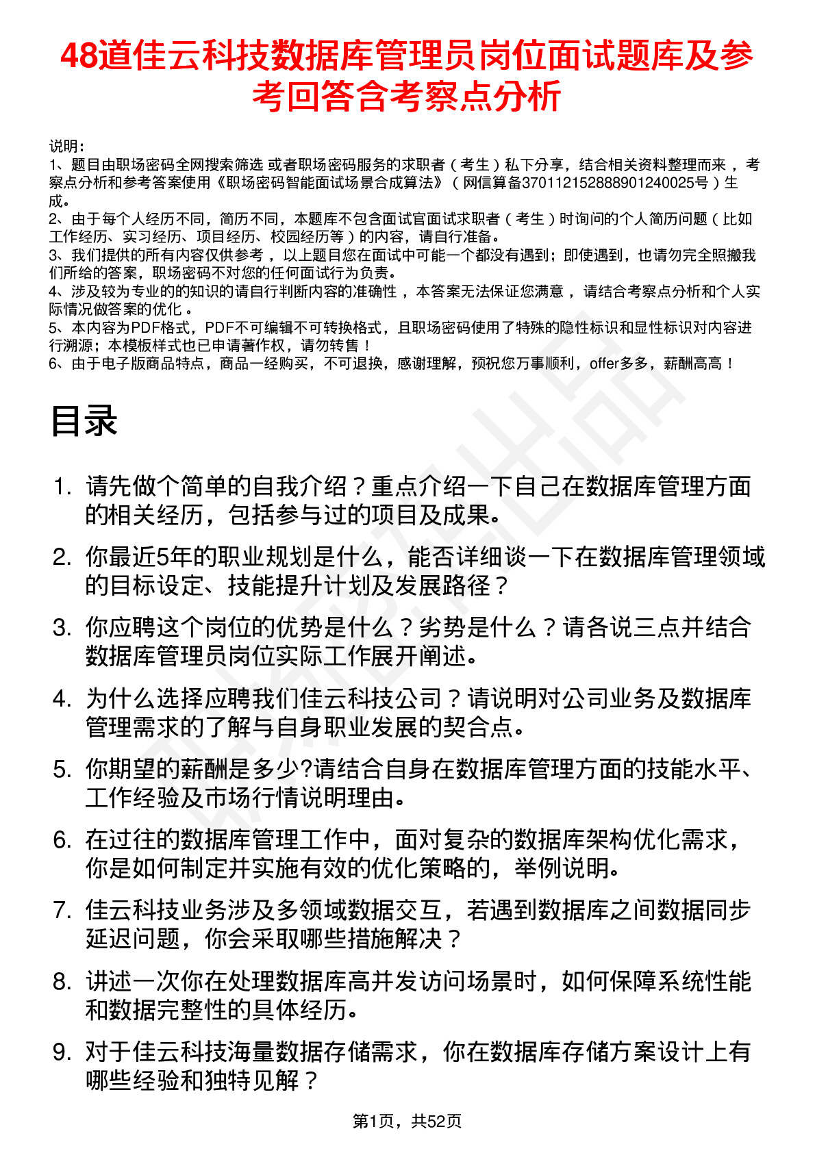 48道佳云科技数据库管理员岗位面试题库及参考回答含考察点分析