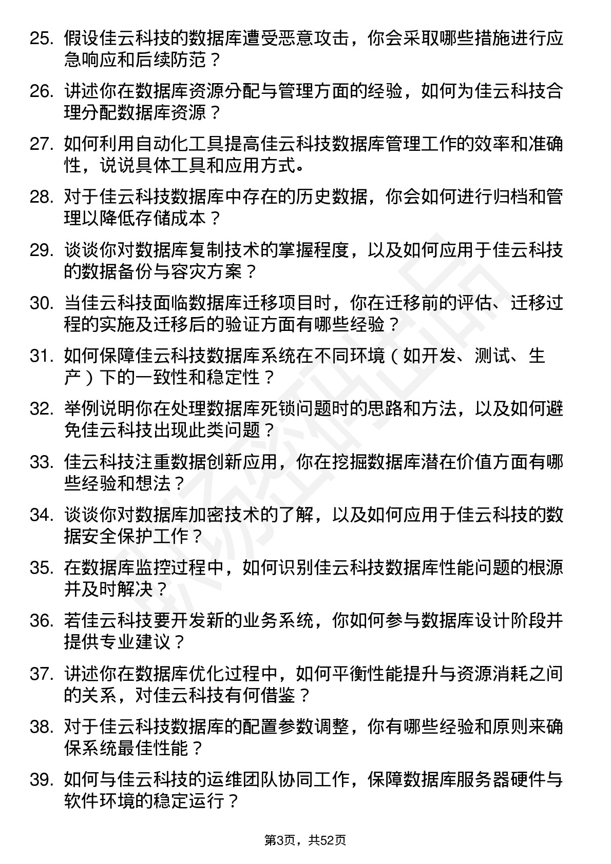 48道佳云科技数据库管理员岗位面试题库及参考回答含考察点分析