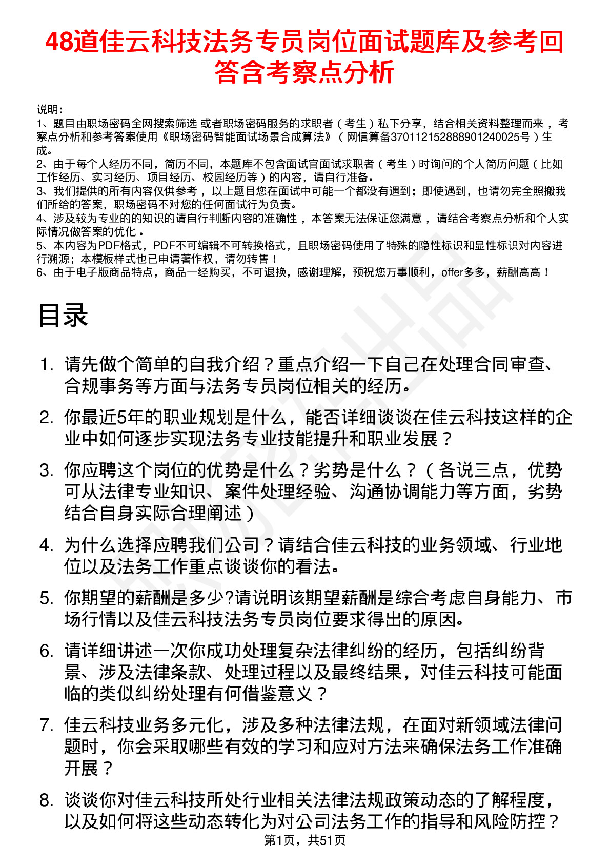 48道佳云科技法务专员岗位面试题库及参考回答含考察点分析