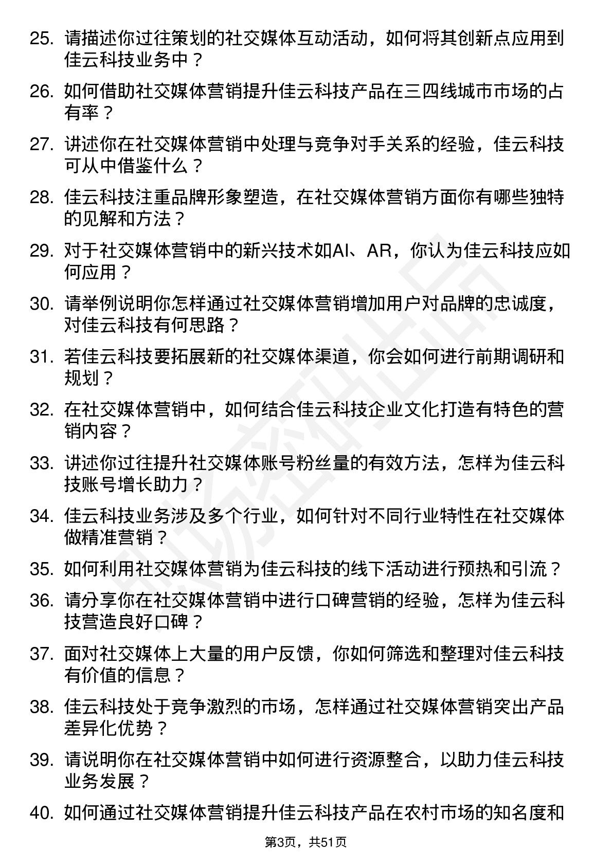 48道佳云科技社交媒体营销专员岗位面试题库及参考回答含考察点分析