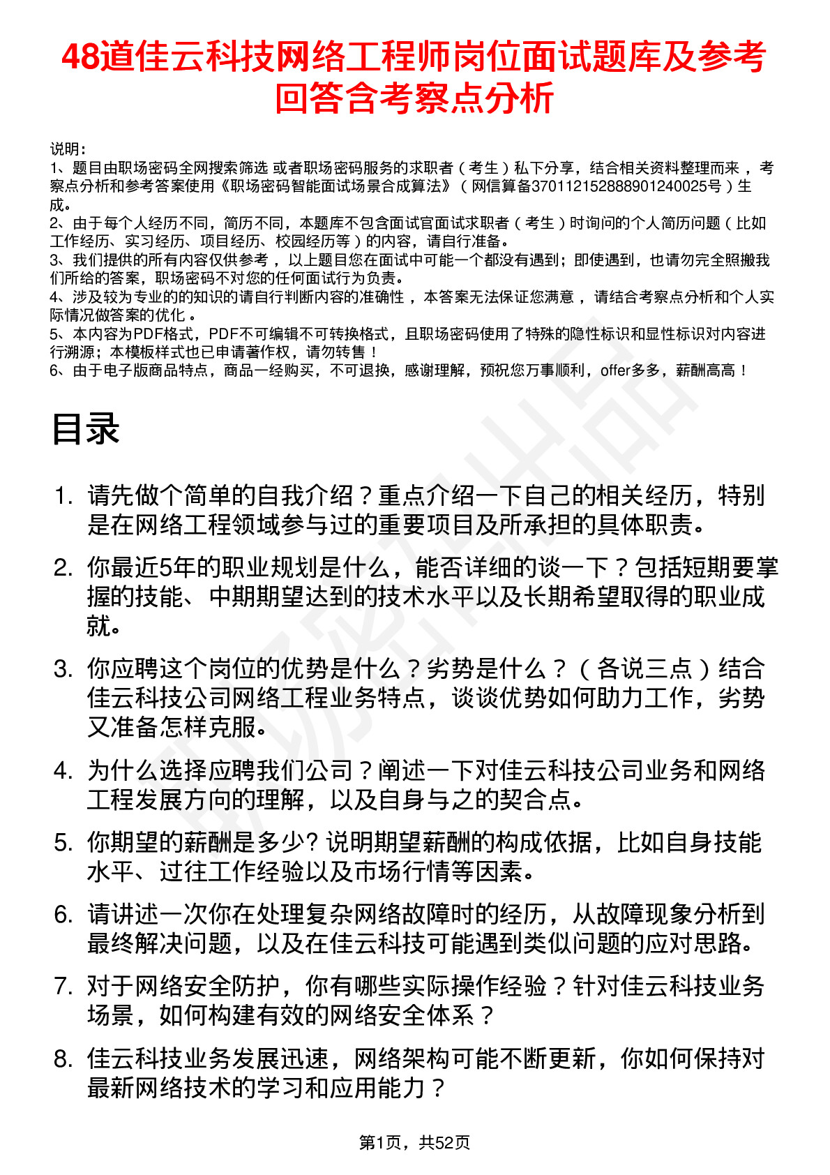 48道佳云科技网络工程师岗位面试题库及参考回答含考察点分析