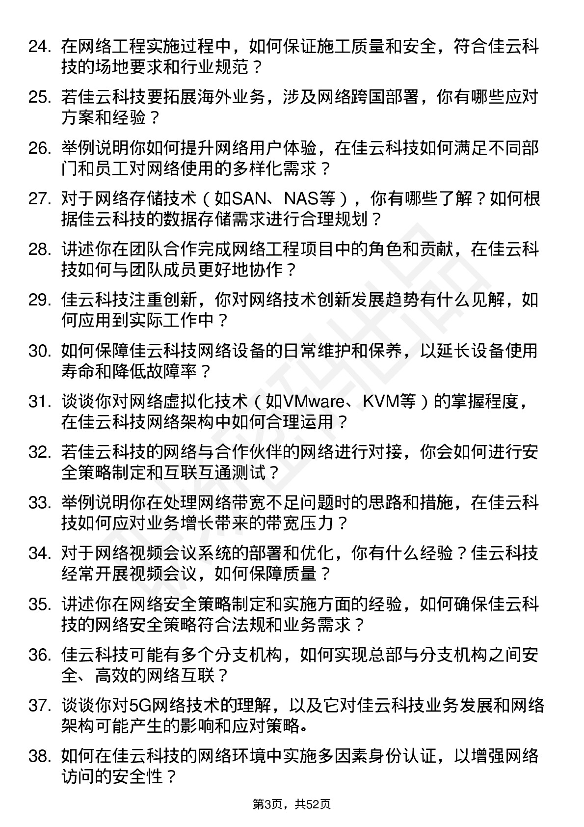 48道佳云科技网络工程师岗位面试题库及参考回答含考察点分析