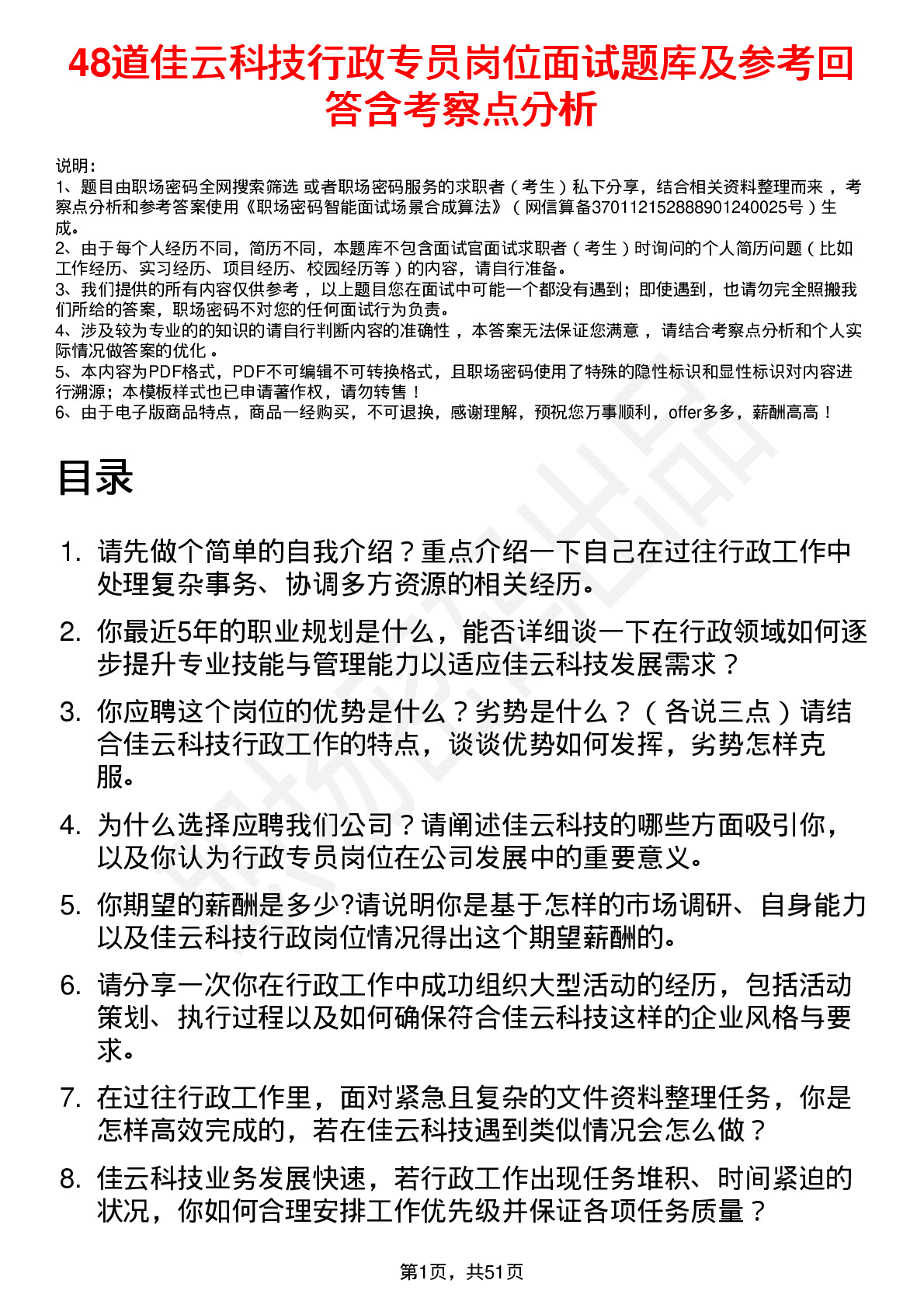 48道佳云科技行政专员岗位面试题库及参考回答含考察点分析