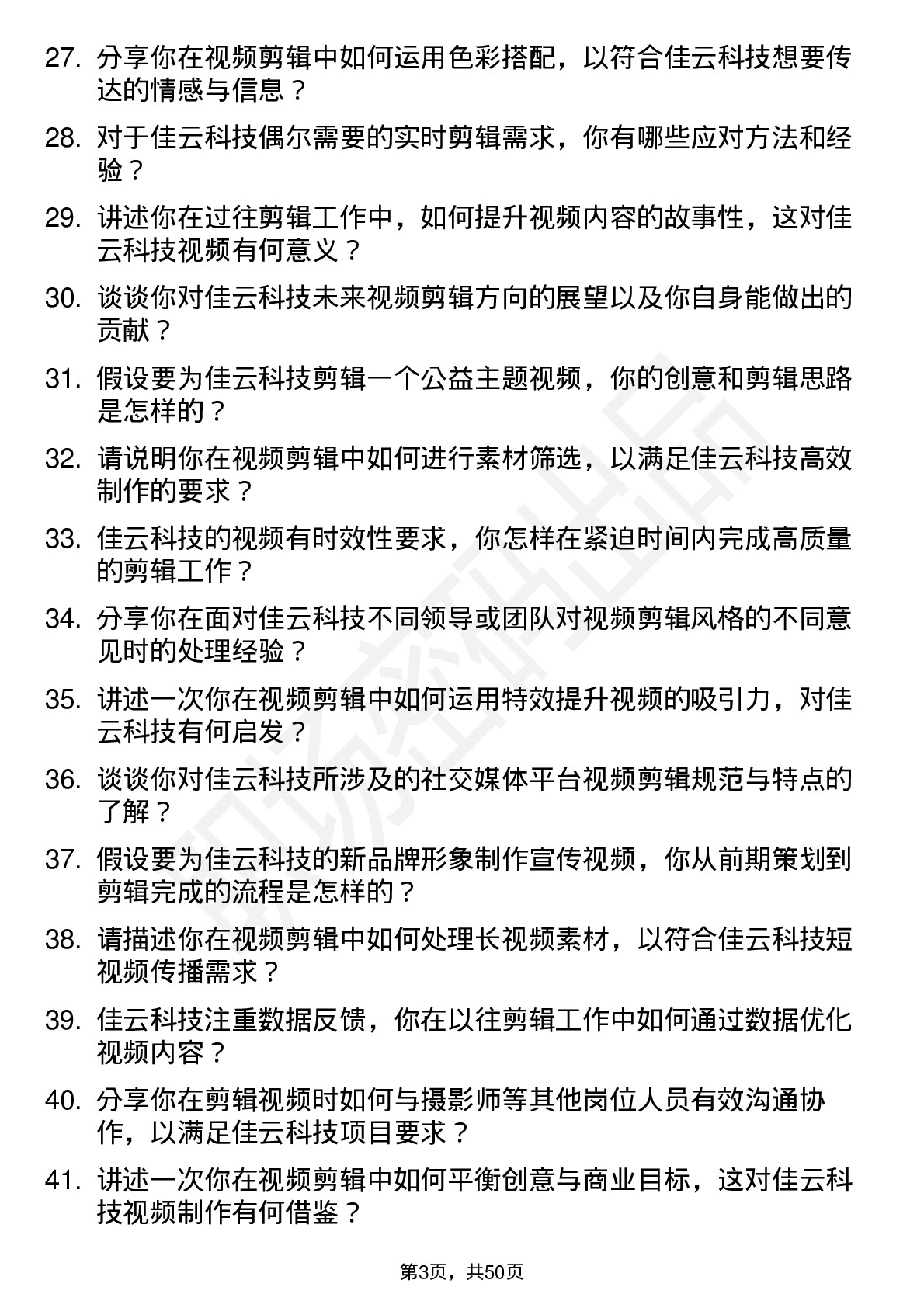 48道佳云科技视频剪辑师岗位面试题库及参考回答含考察点分析