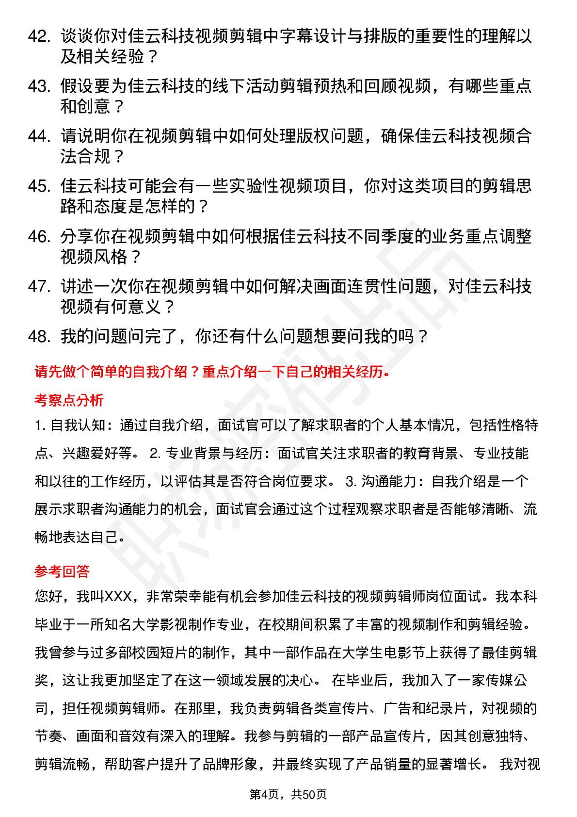 48道佳云科技视频剪辑师岗位面试题库及参考回答含考察点分析