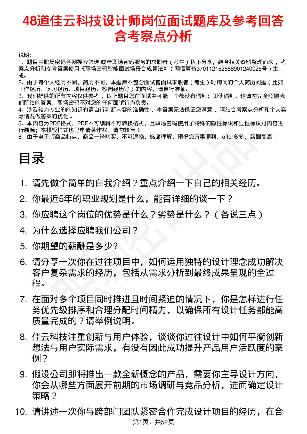 48道佳云科技设计师岗位面试题库及参考回答含考察点分析