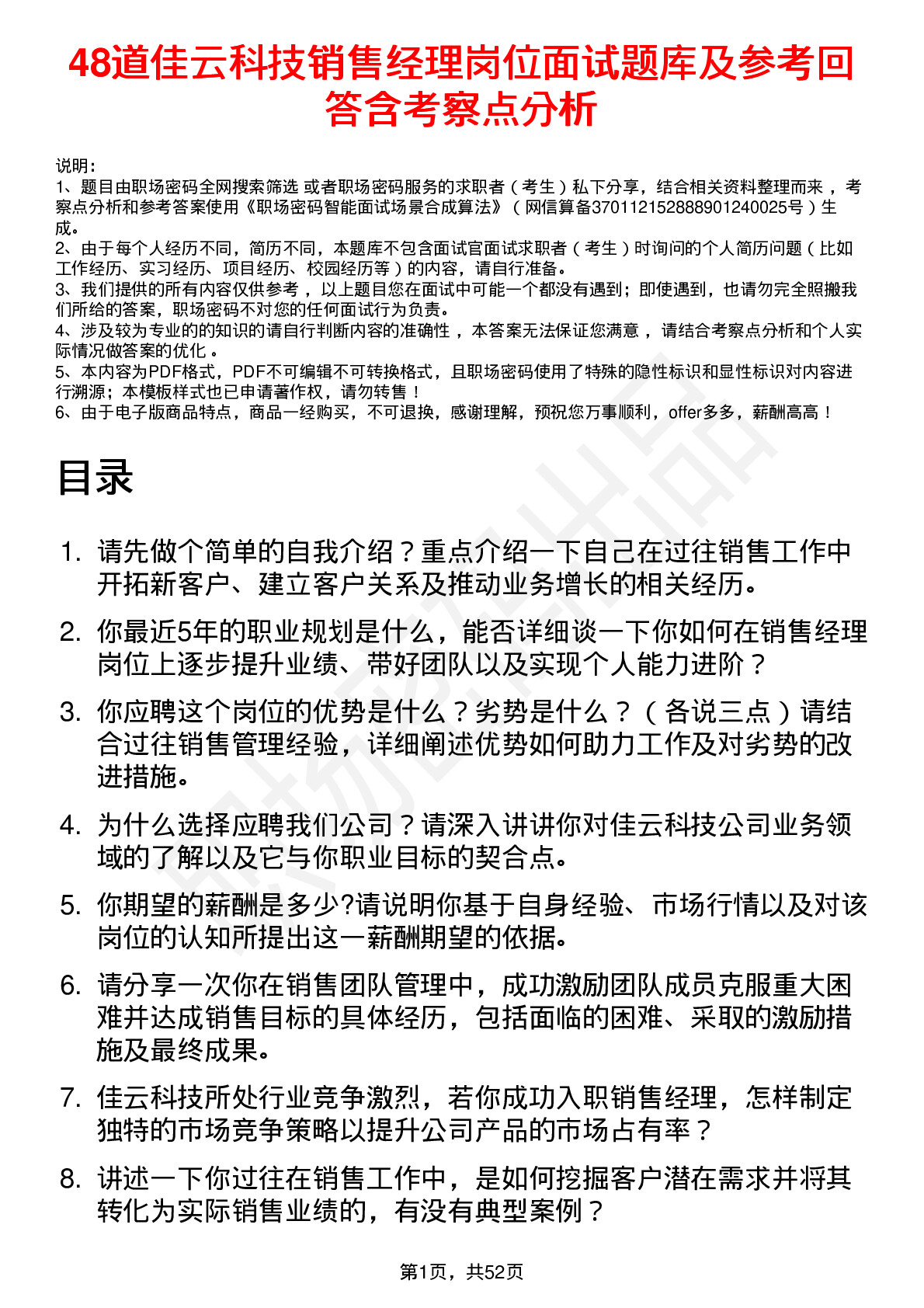 48道佳云科技销售经理岗位面试题库及参考回答含考察点分析