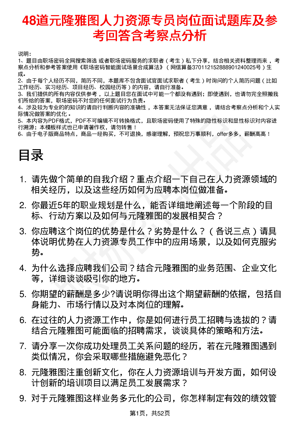 48道元隆雅图人力资源专员岗位面试题库及参考回答含考察点分析