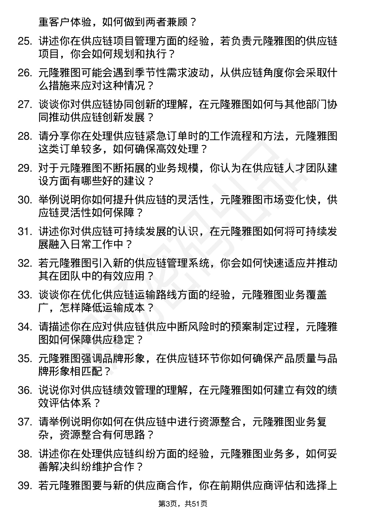 48道元隆雅图供应链专员岗位面试题库及参考回答含考察点分析