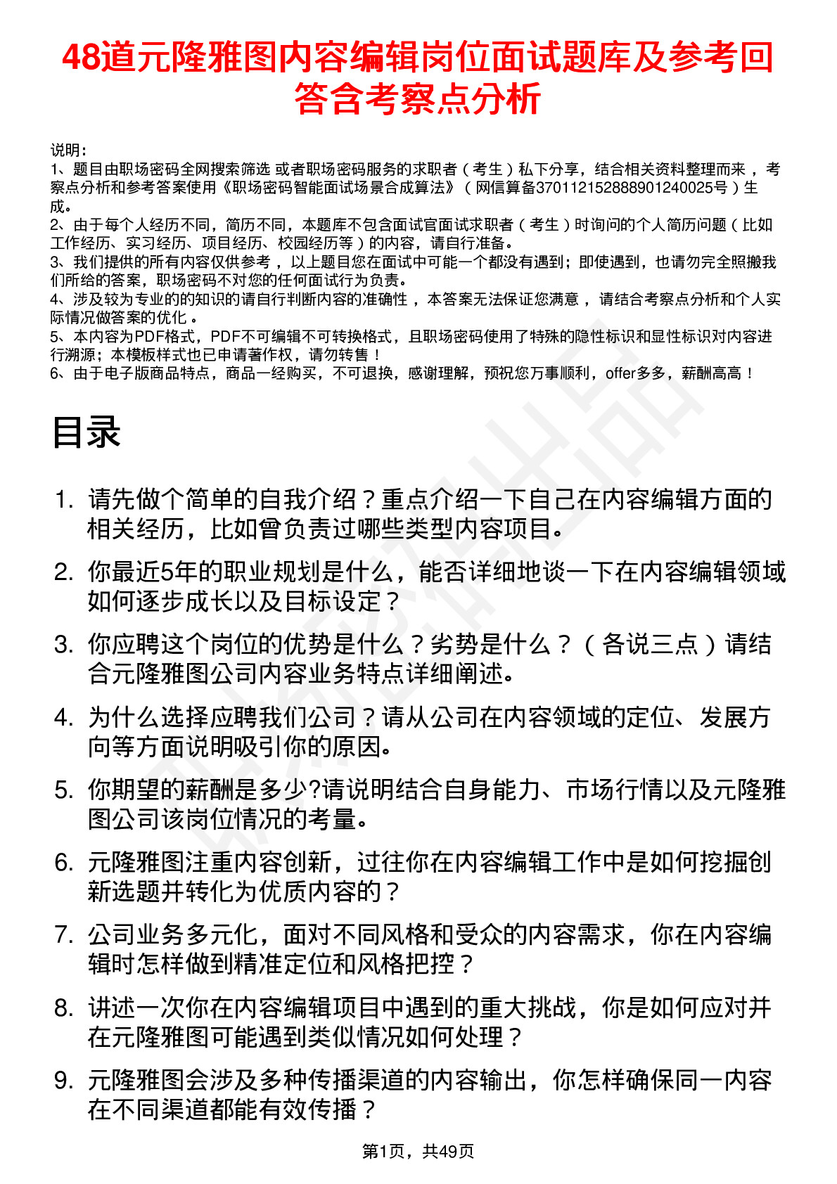 48道元隆雅图内容编辑岗位面试题库及参考回答含考察点分析