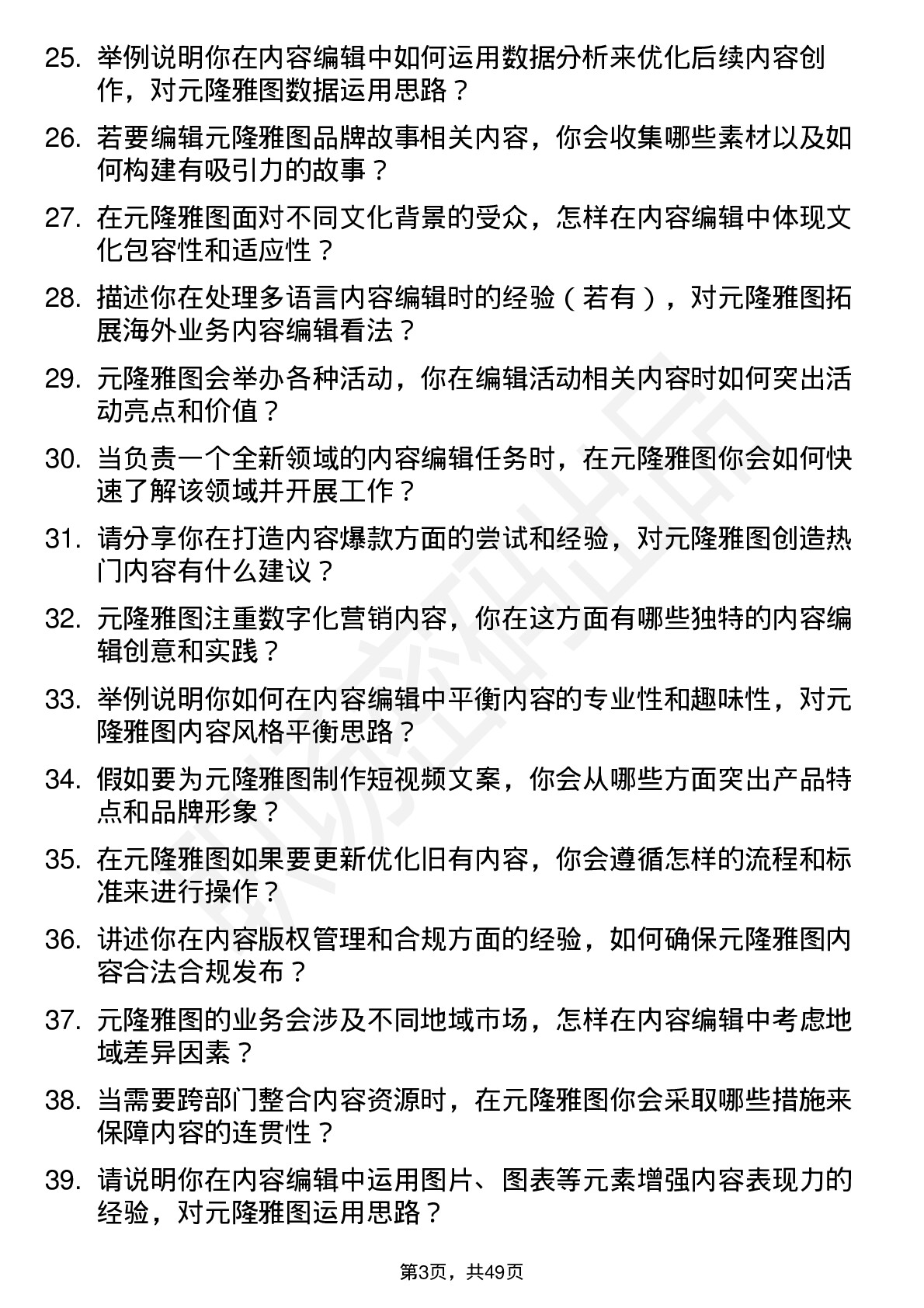 48道元隆雅图内容编辑岗位面试题库及参考回答含考察点分析