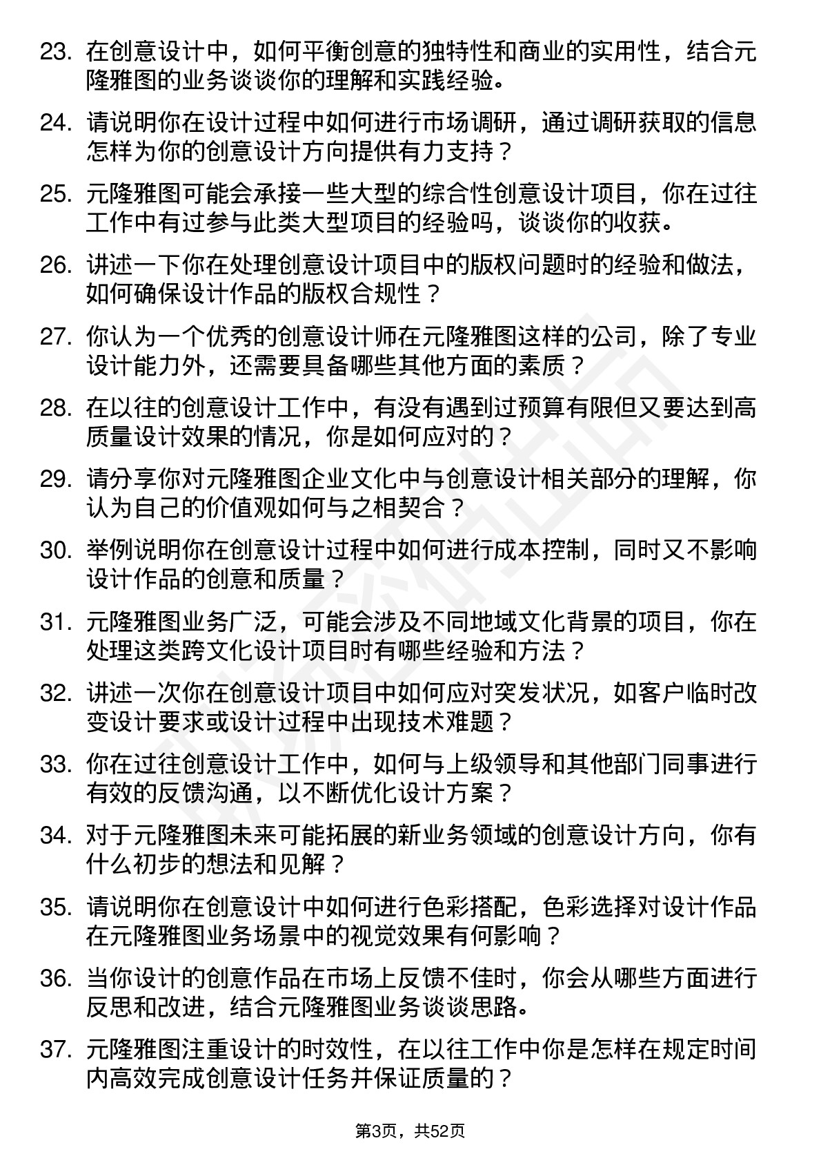 48道元隆雅图创意设计师岗位面试题库及参考回答含考察点分析