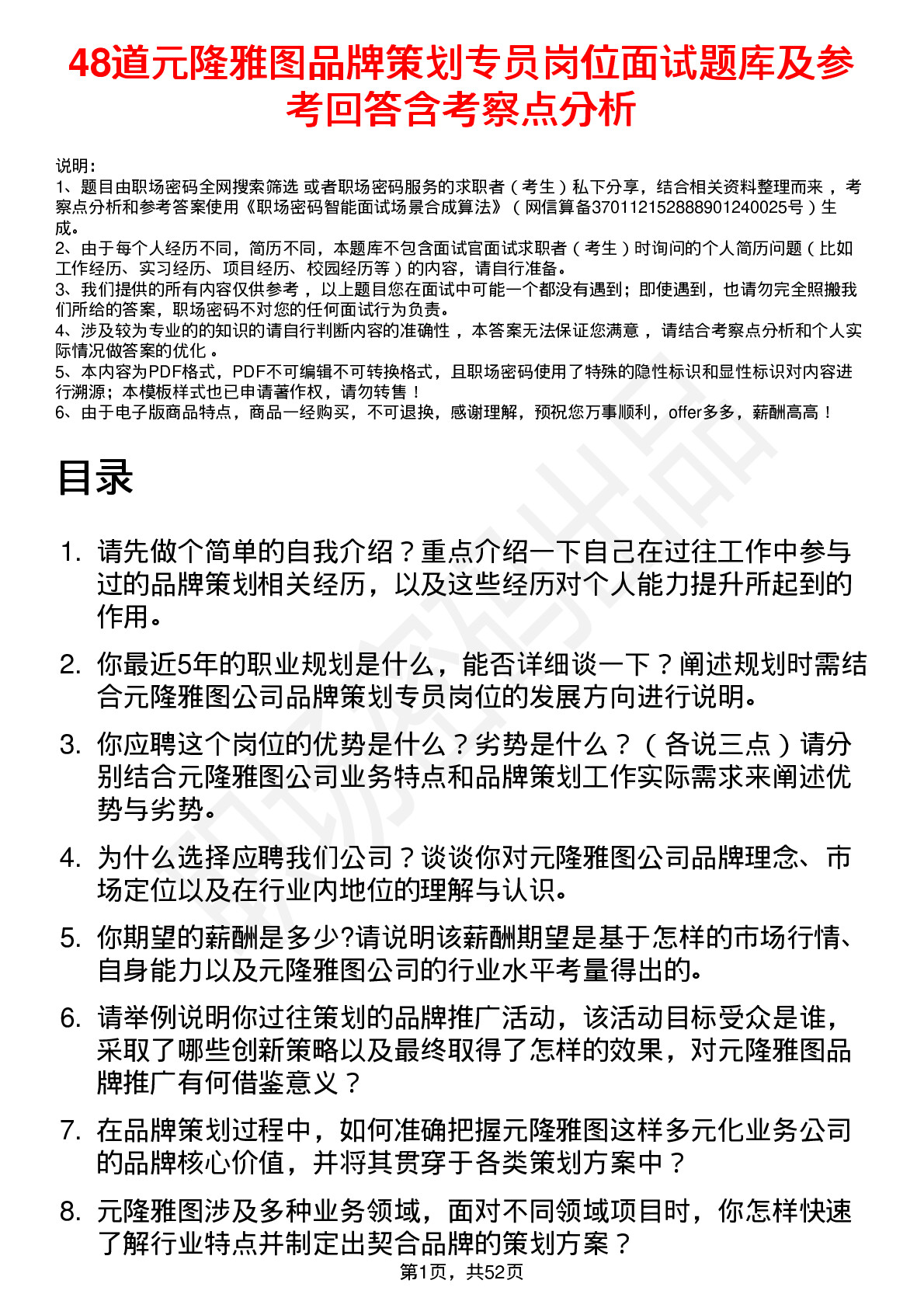 48道元隆雅图品牌策划专员岗位面试题库及参考回答含考察点分析