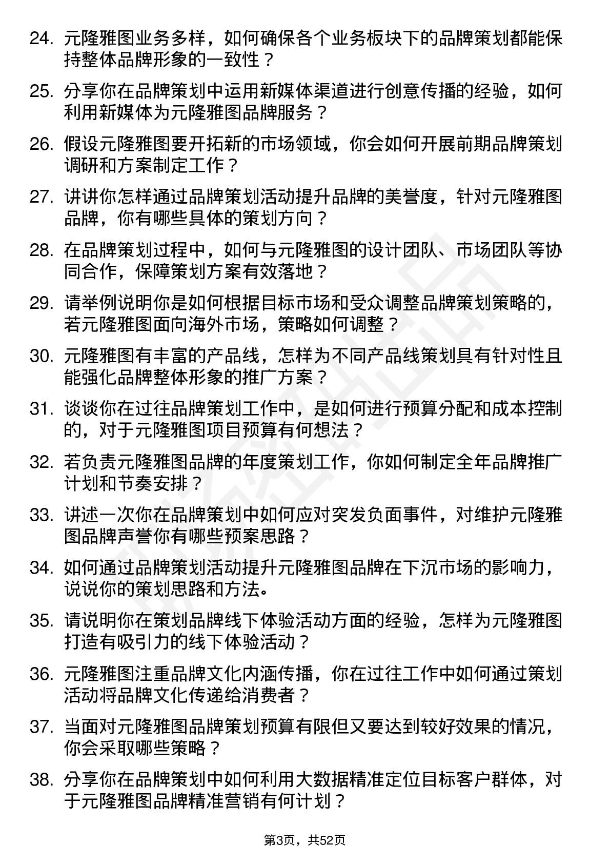 48道元隆雅图品牌策划专员岗位面试题库及参考回答含考察点分析