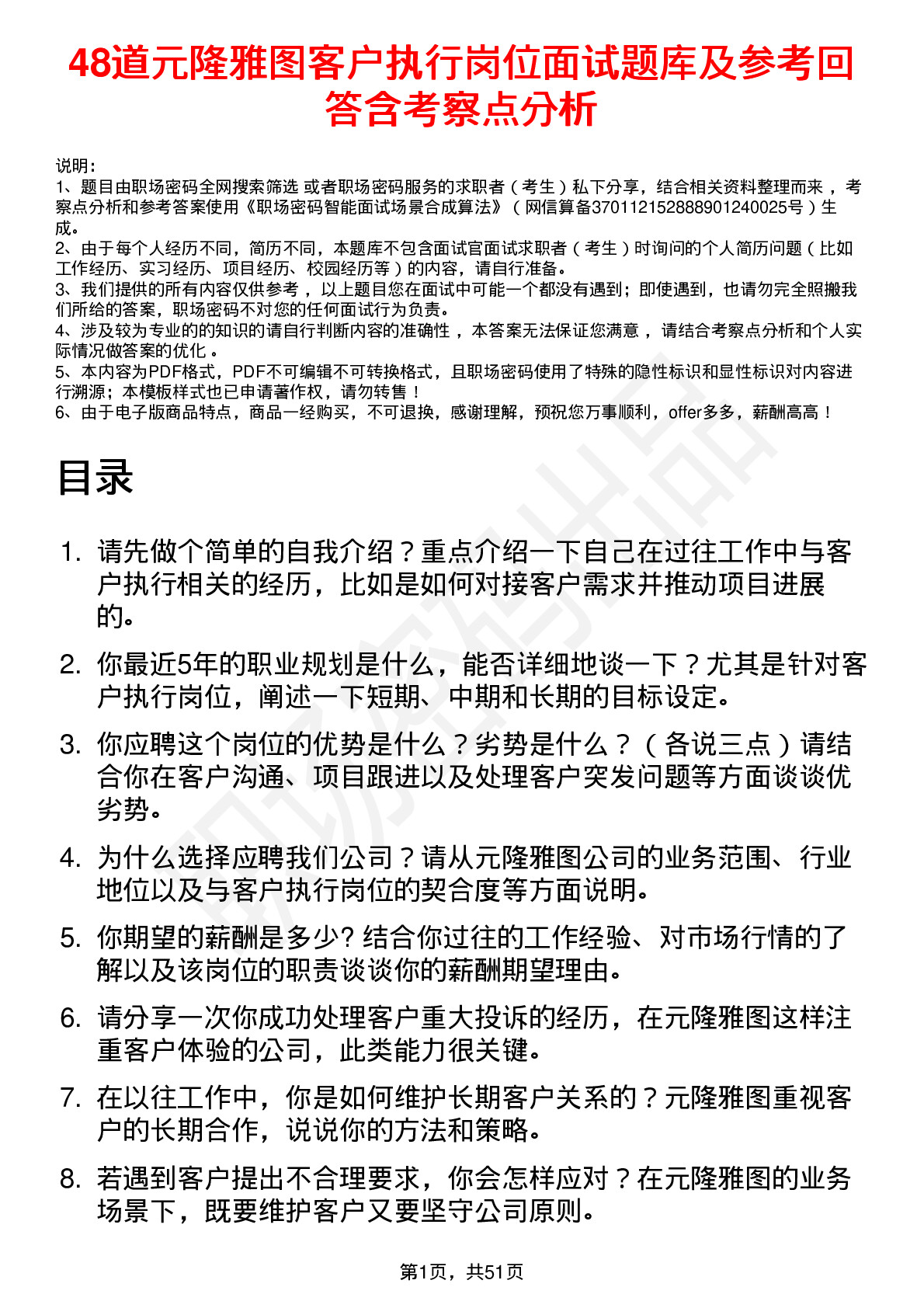 48道元隆雅图客户执行岗位面试题库及参考回答含考察点分析