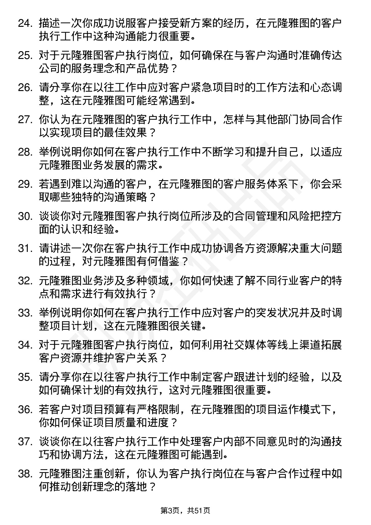 48道元隆雅图客户执行岗位面试题库及参考回答含考察点分析