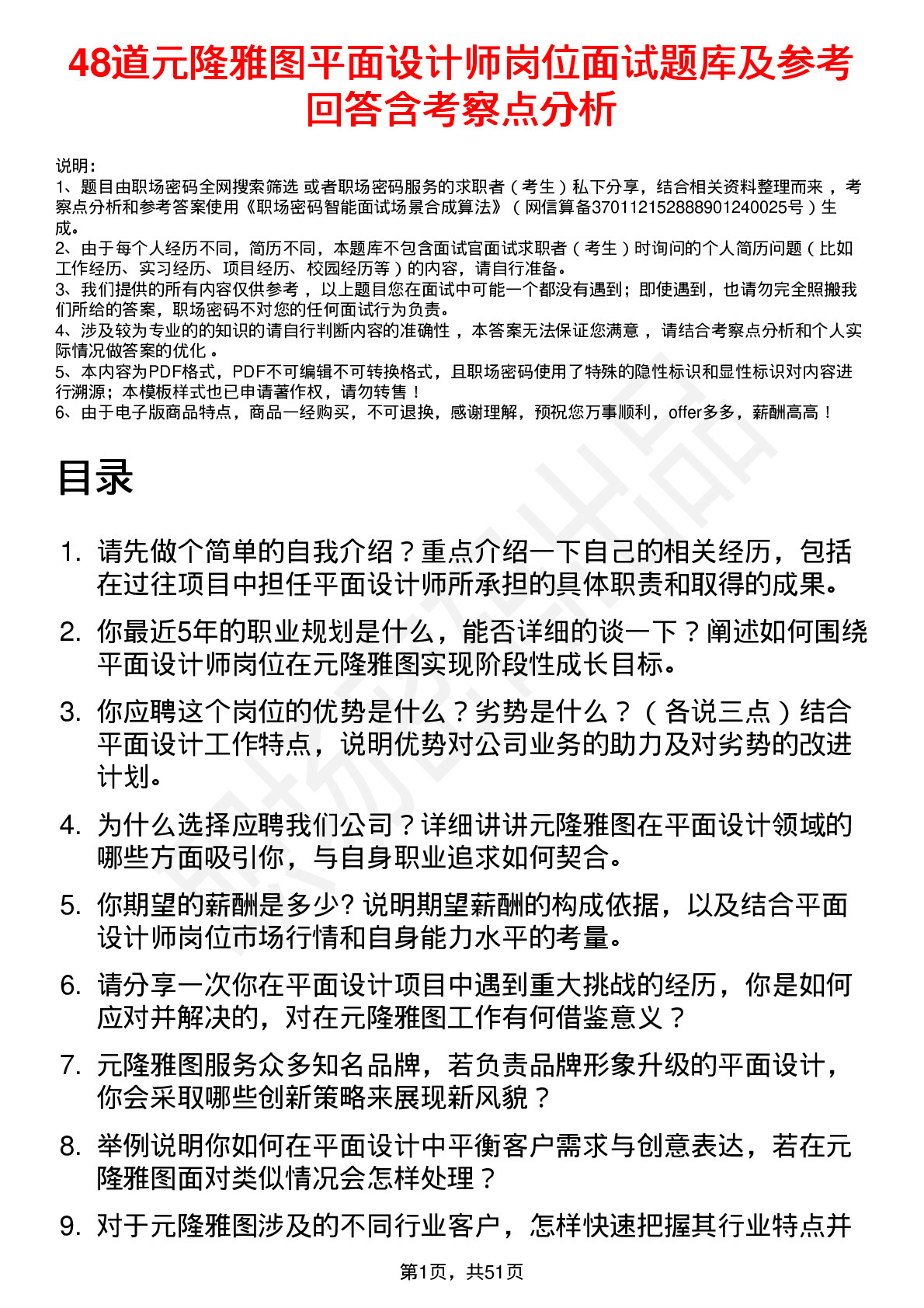 48道元隆雅图平面设计师岗位面试题库及参考回答含考察点分析