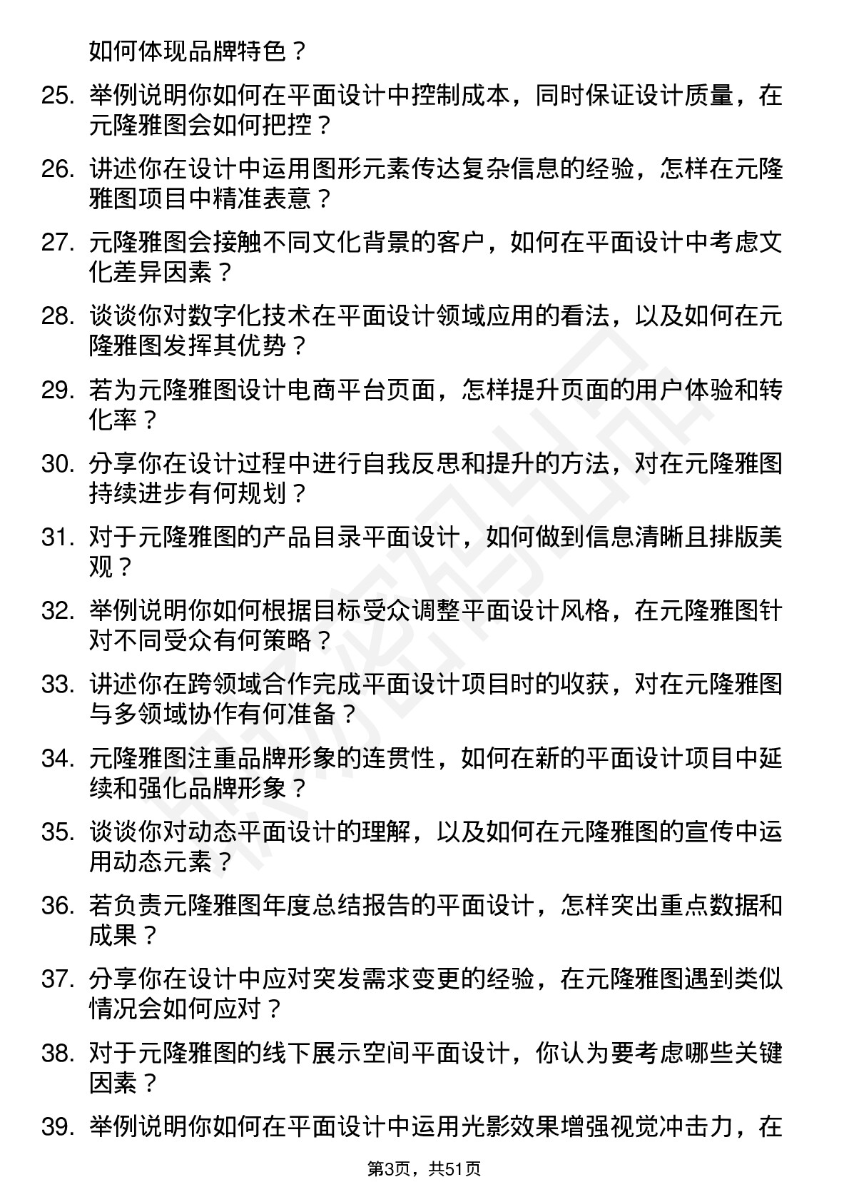 48道元隆雅图平面设计师岗位面试题库及参考回答含考察点分析