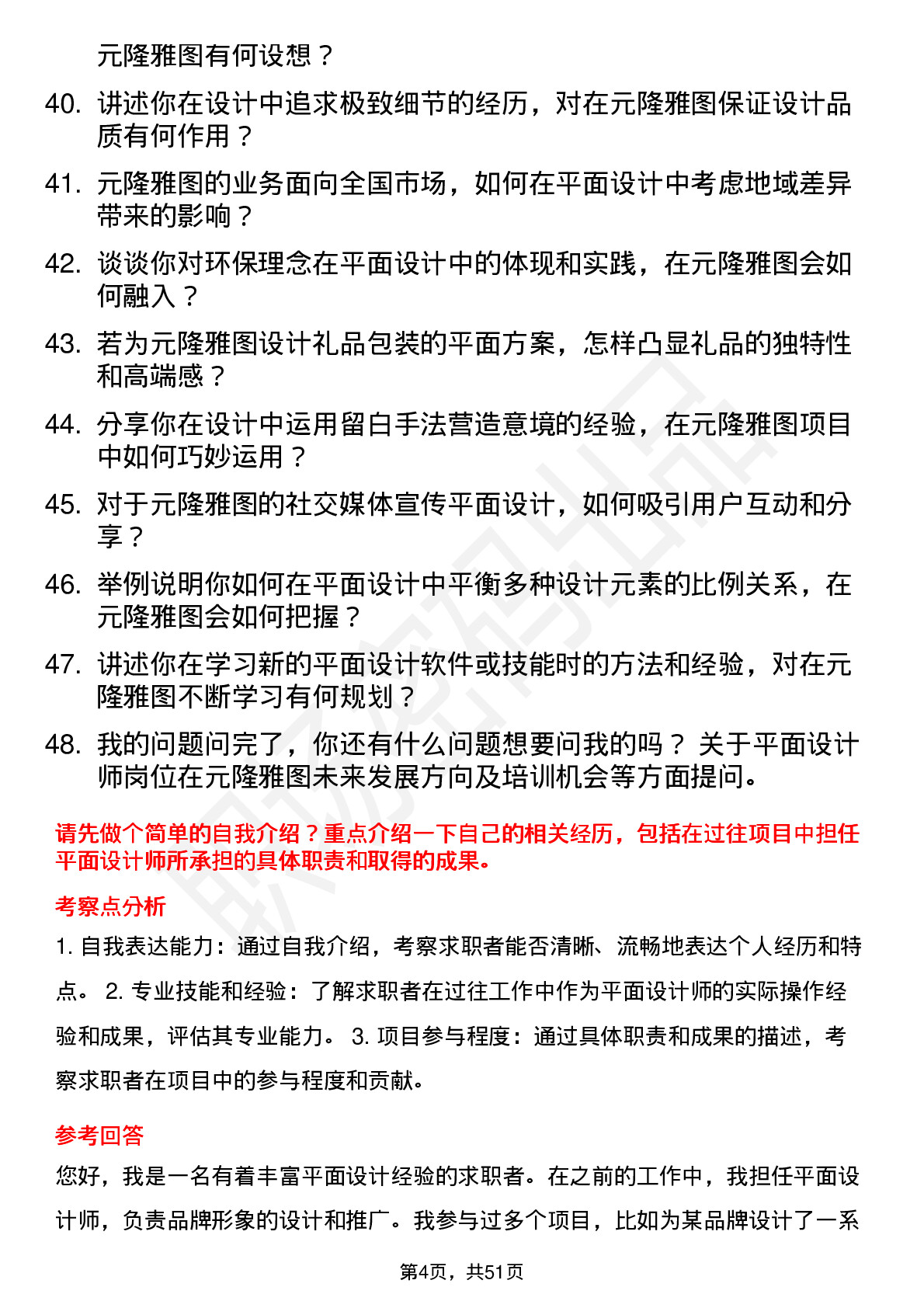 48道元隆雅图平面设计师岗位面试题库及参考回答含考察点分析