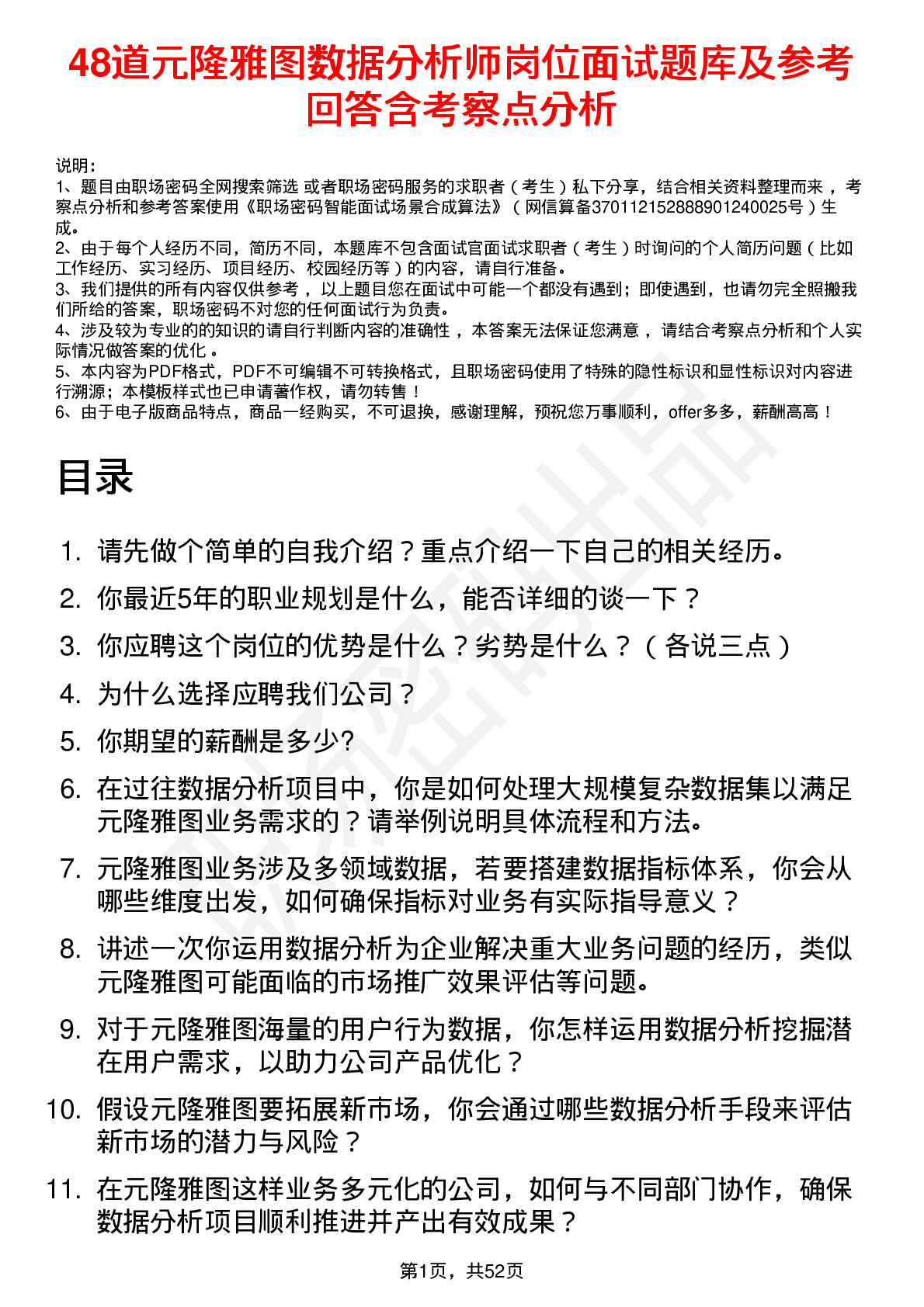 48道元隆雅图数据分析师岗位面试题库及参考回答含考察点分析