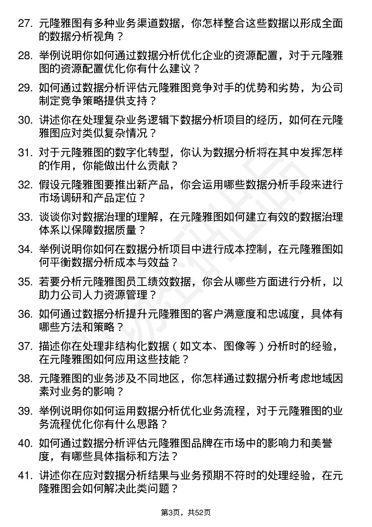 48道元隆雅图数据分析师岗位面试题库及参考回答含考察点分析