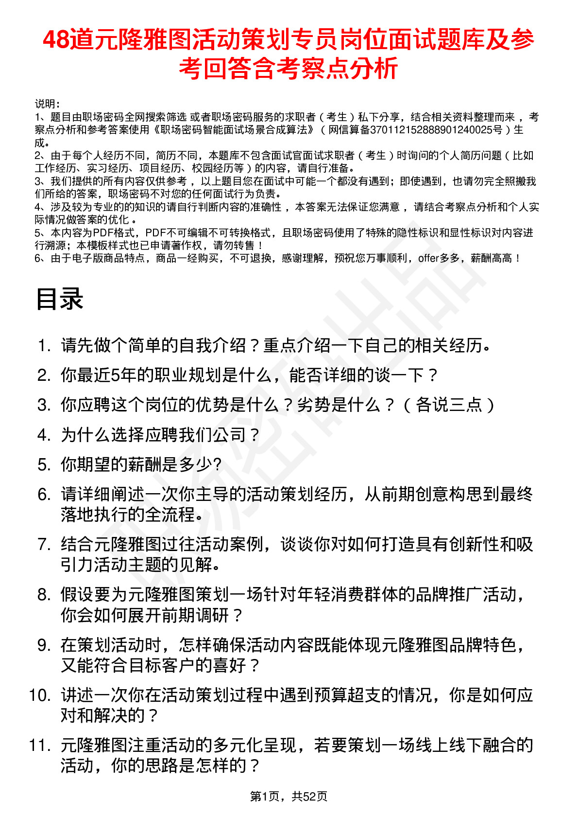 48道元隆雅图活动策划专员岗位面试题库及参考回答含考察点分析