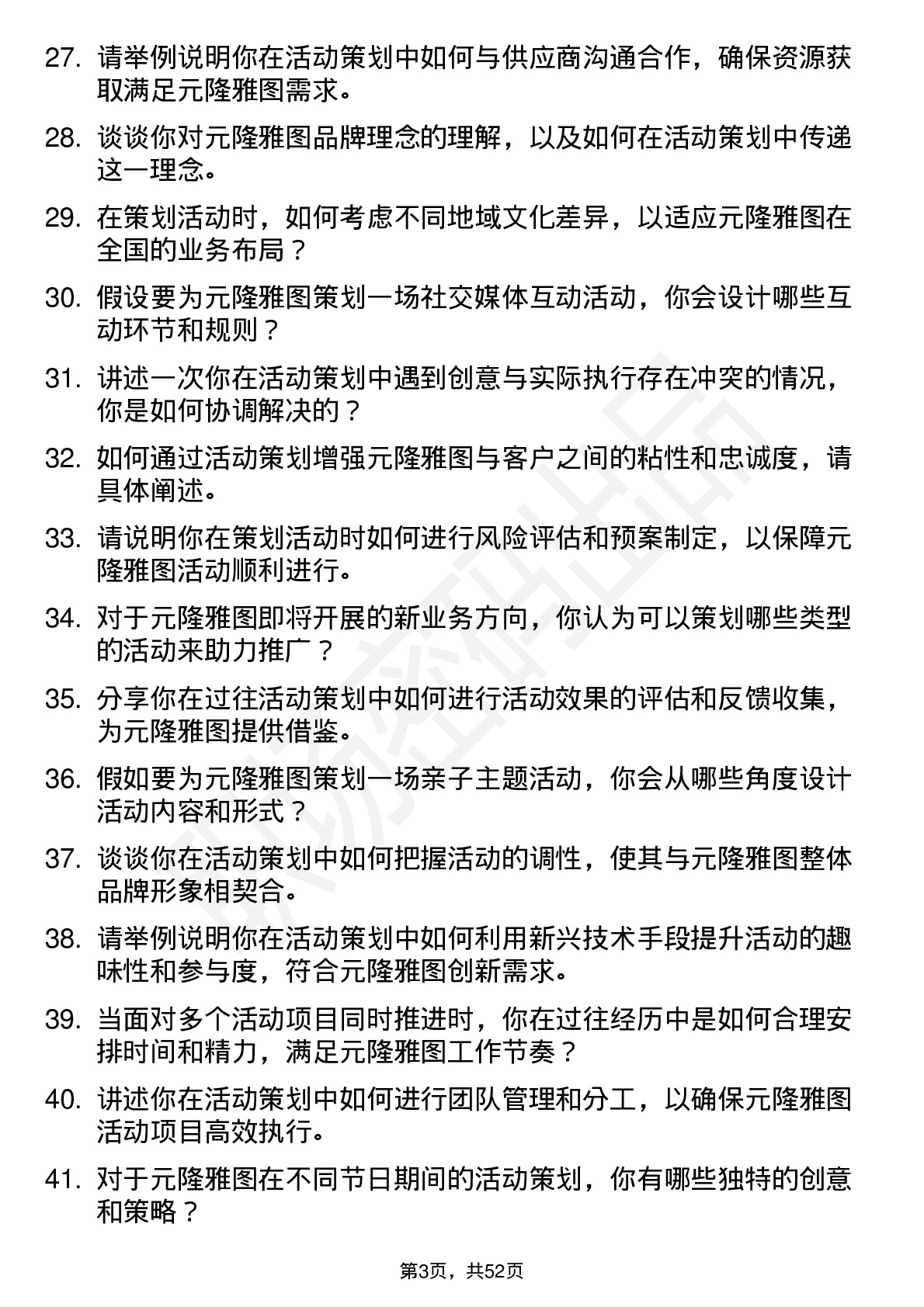 48道元隆雅图活动策划专员岗位面试题库及参考回答含考察点分析