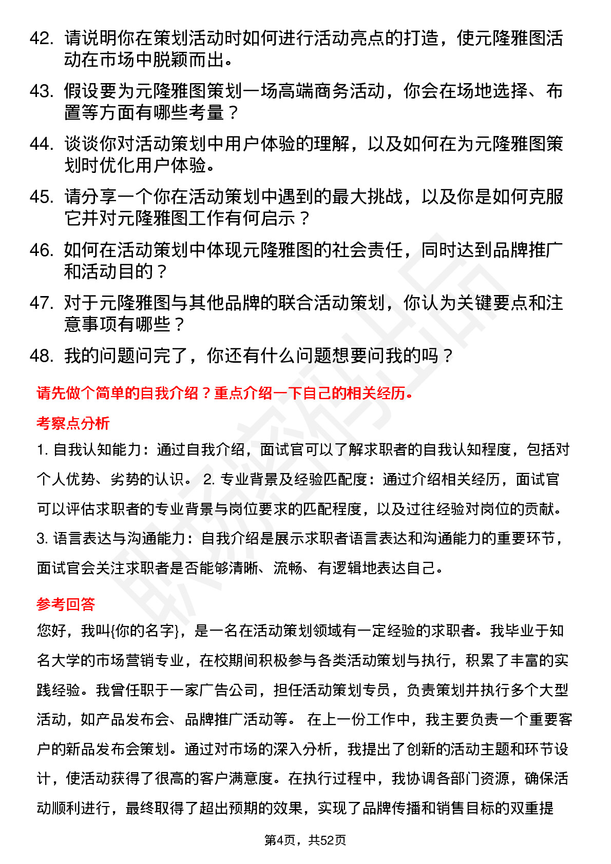 48道元隆雅图活动策划专员岗位面试题库及参考回答含考察点分析