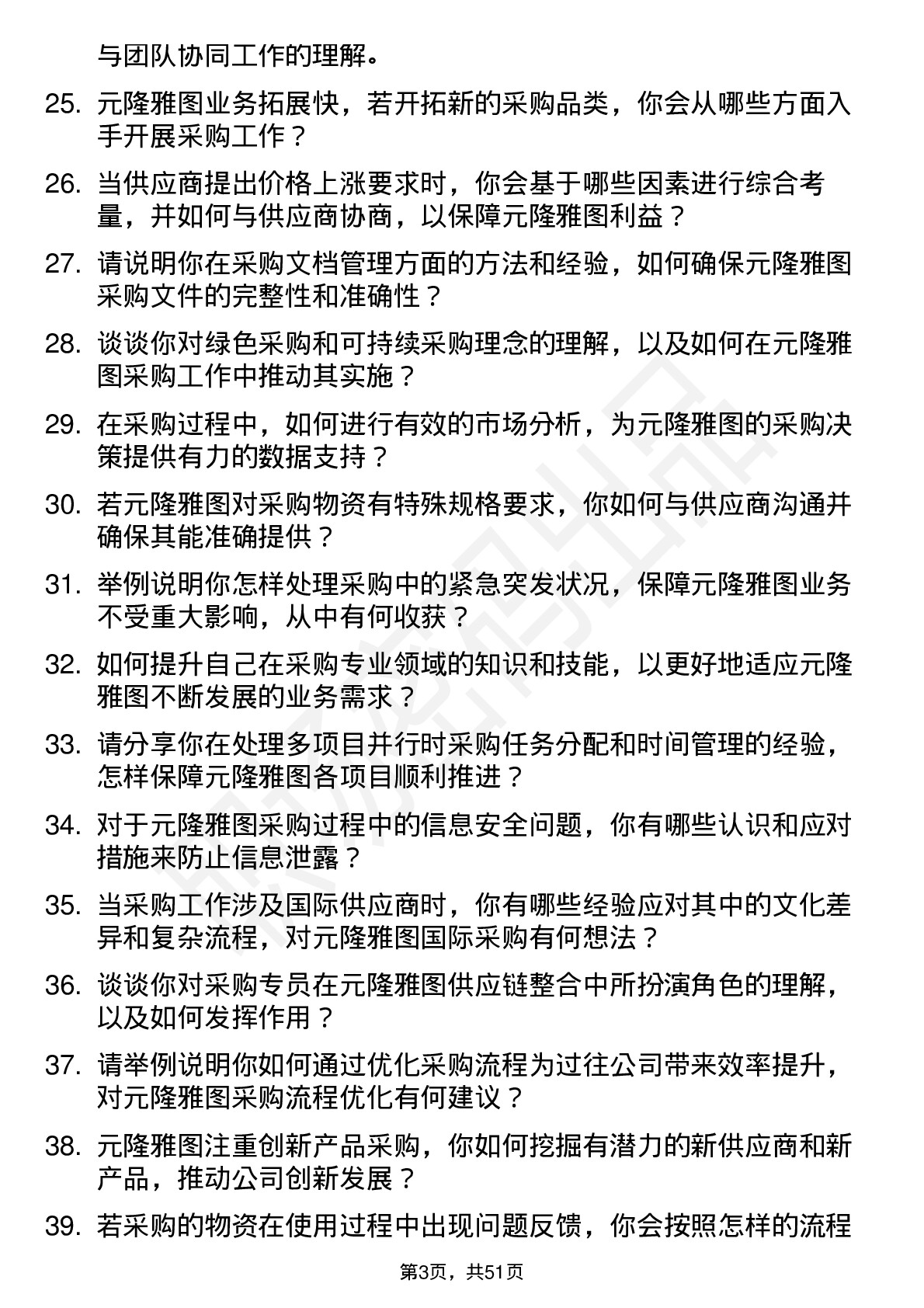 48道元隆雅图采购专员岗位面试题库及参考回答含考察点分析