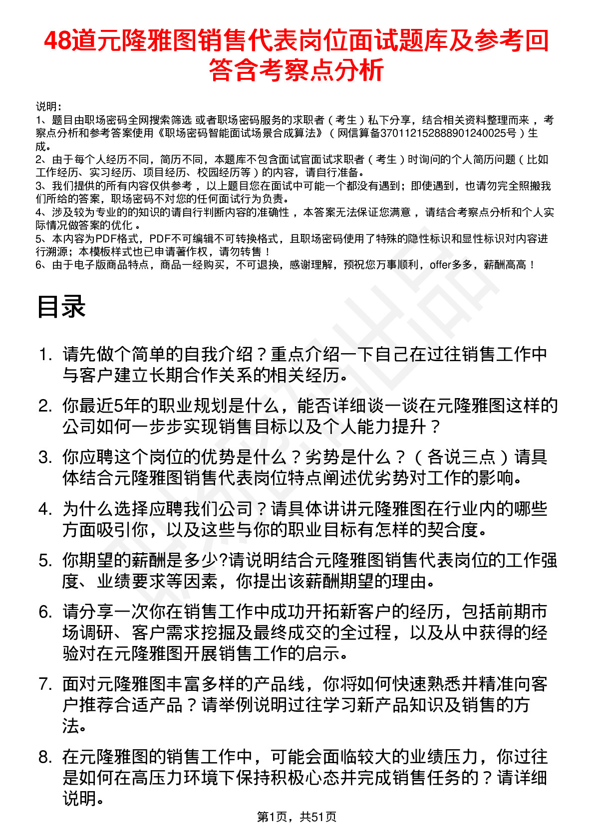 48道元隆雅图销售代表岗位面试题库及参考回答含考察点分析