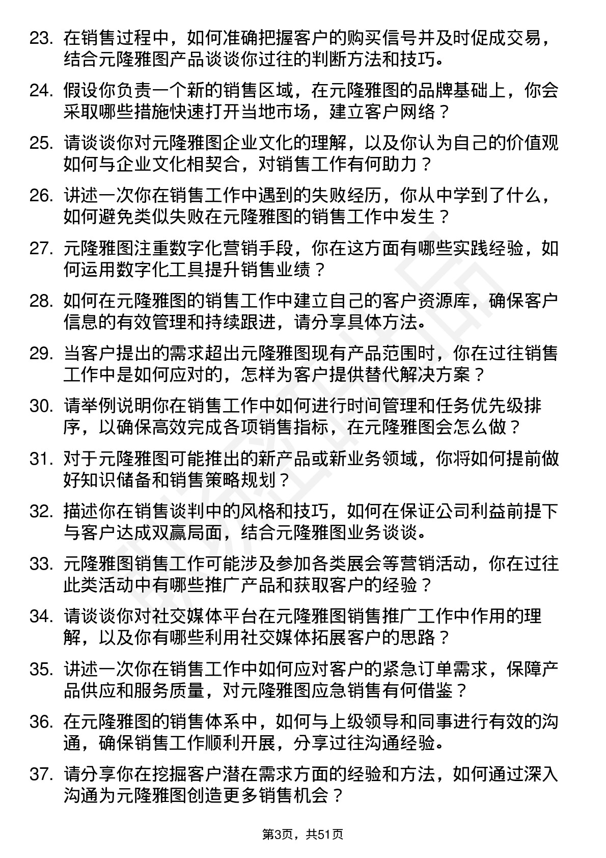 48道元隆雅图销售代表岗位面试题库及参考回答含考察点分析