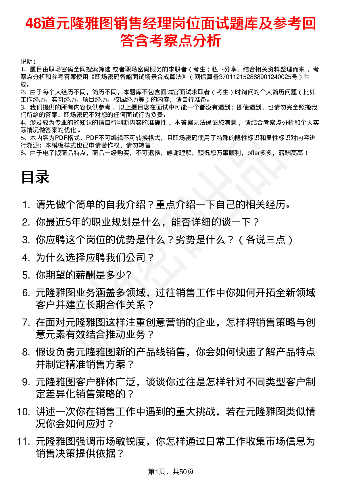 48道元隆雅图销售经理岗位面试题库及参考回答含考察点分析