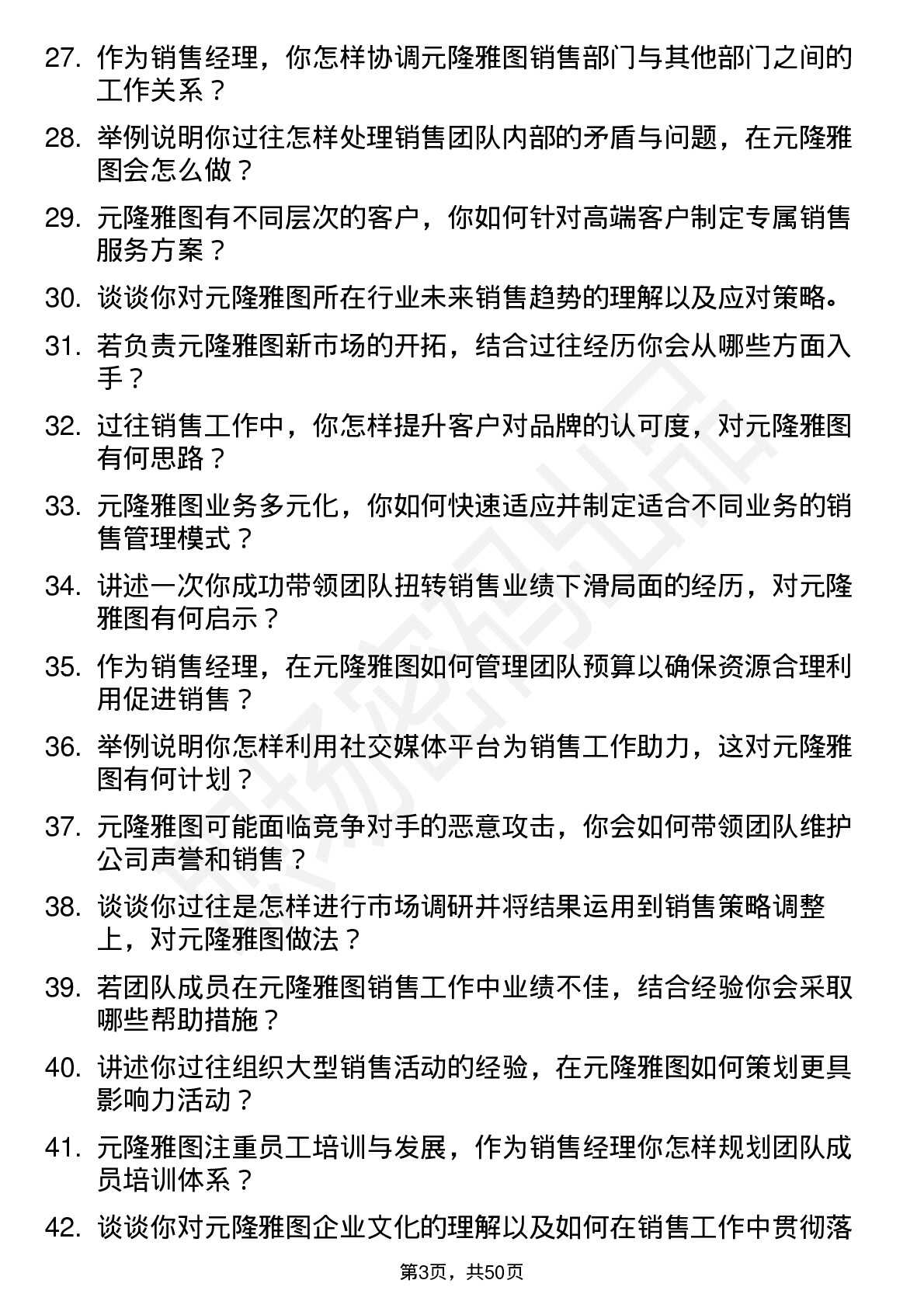 48道元隆雅图销售经理岗位面试题库及参考回答含考察点分析