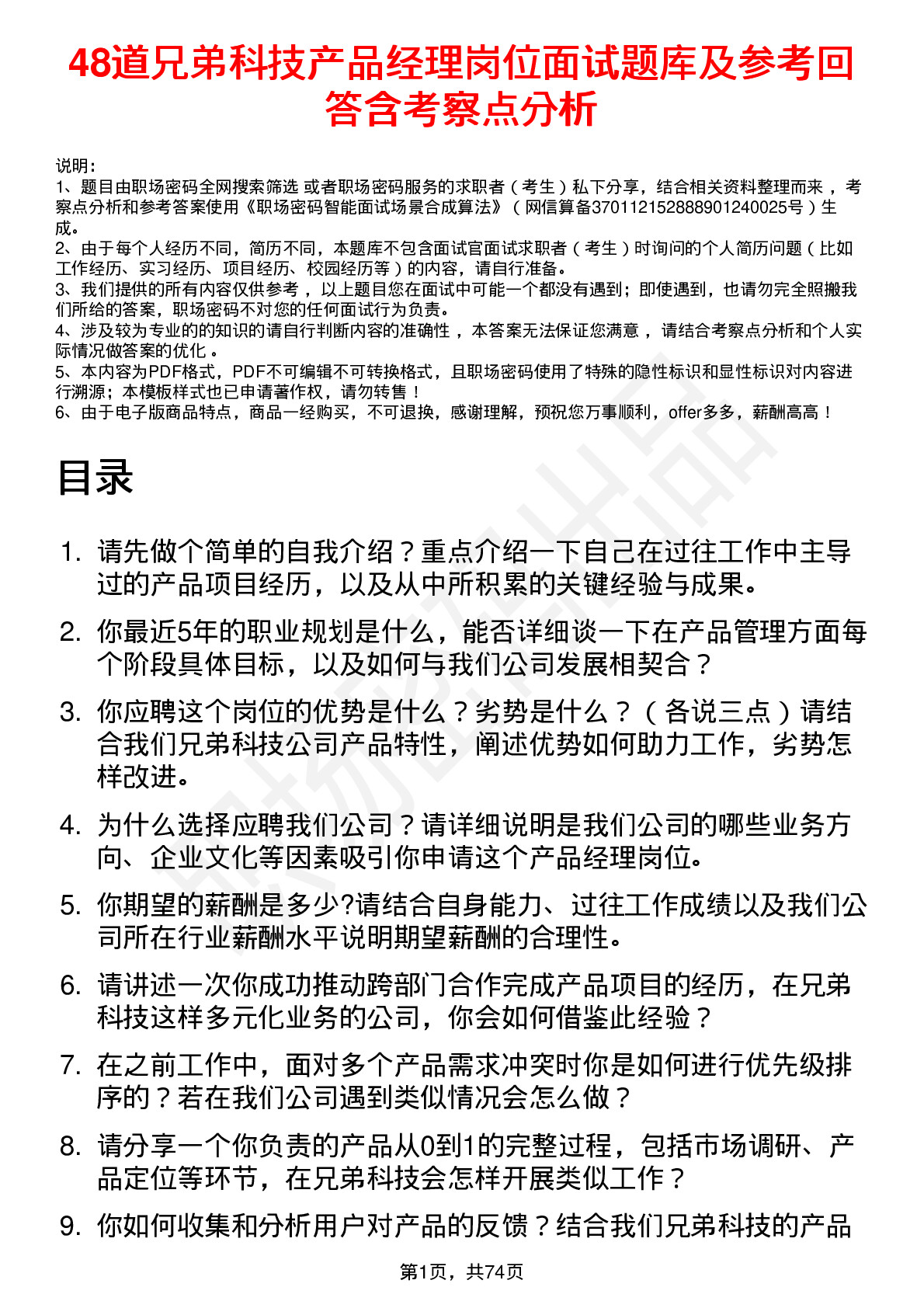 48道兄弟科技产品经理岗位面试题库及参考回答含考察点分析