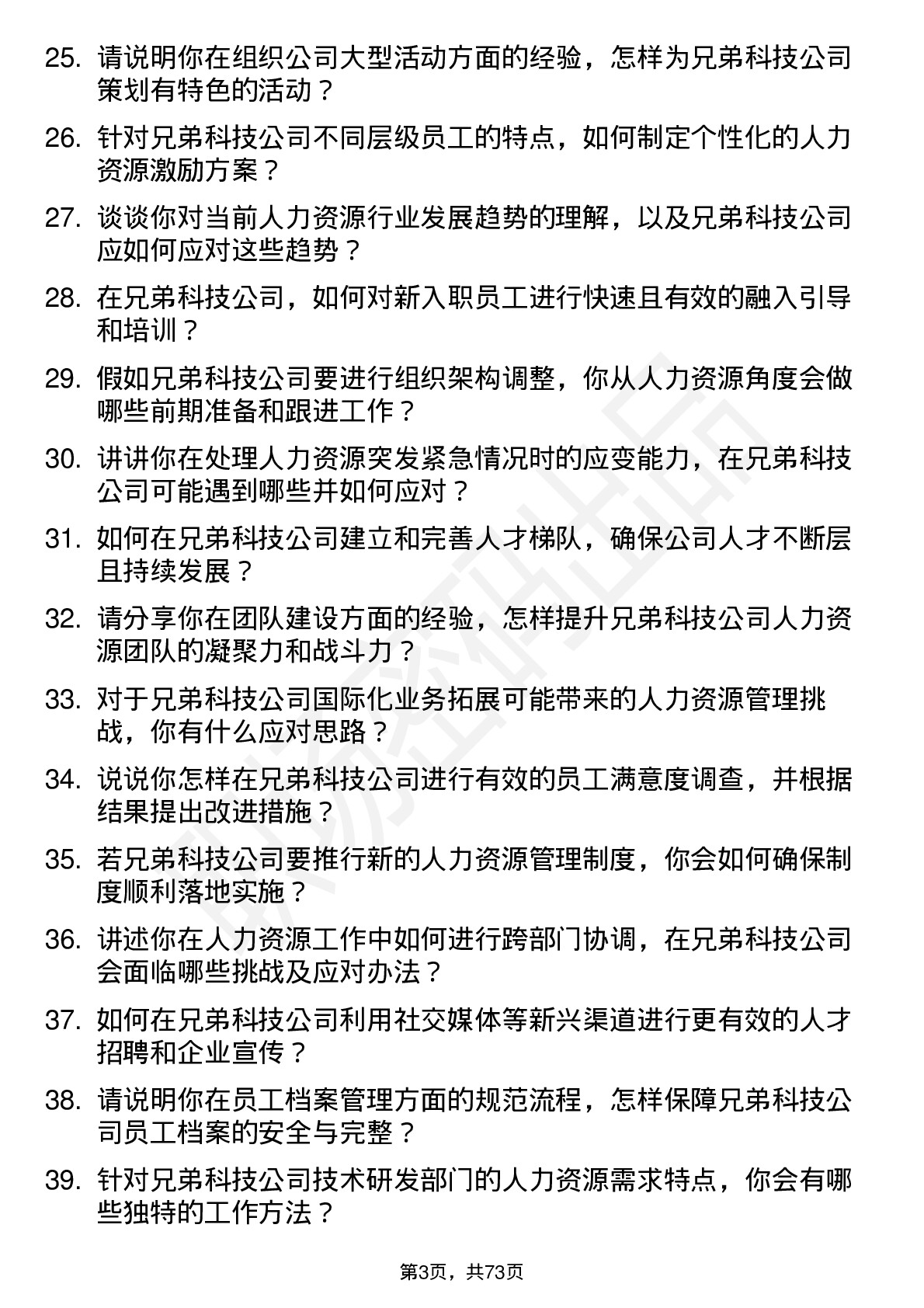 48道兄弟科技人力资源专员岗位面试题库及参考回答含考察点分析