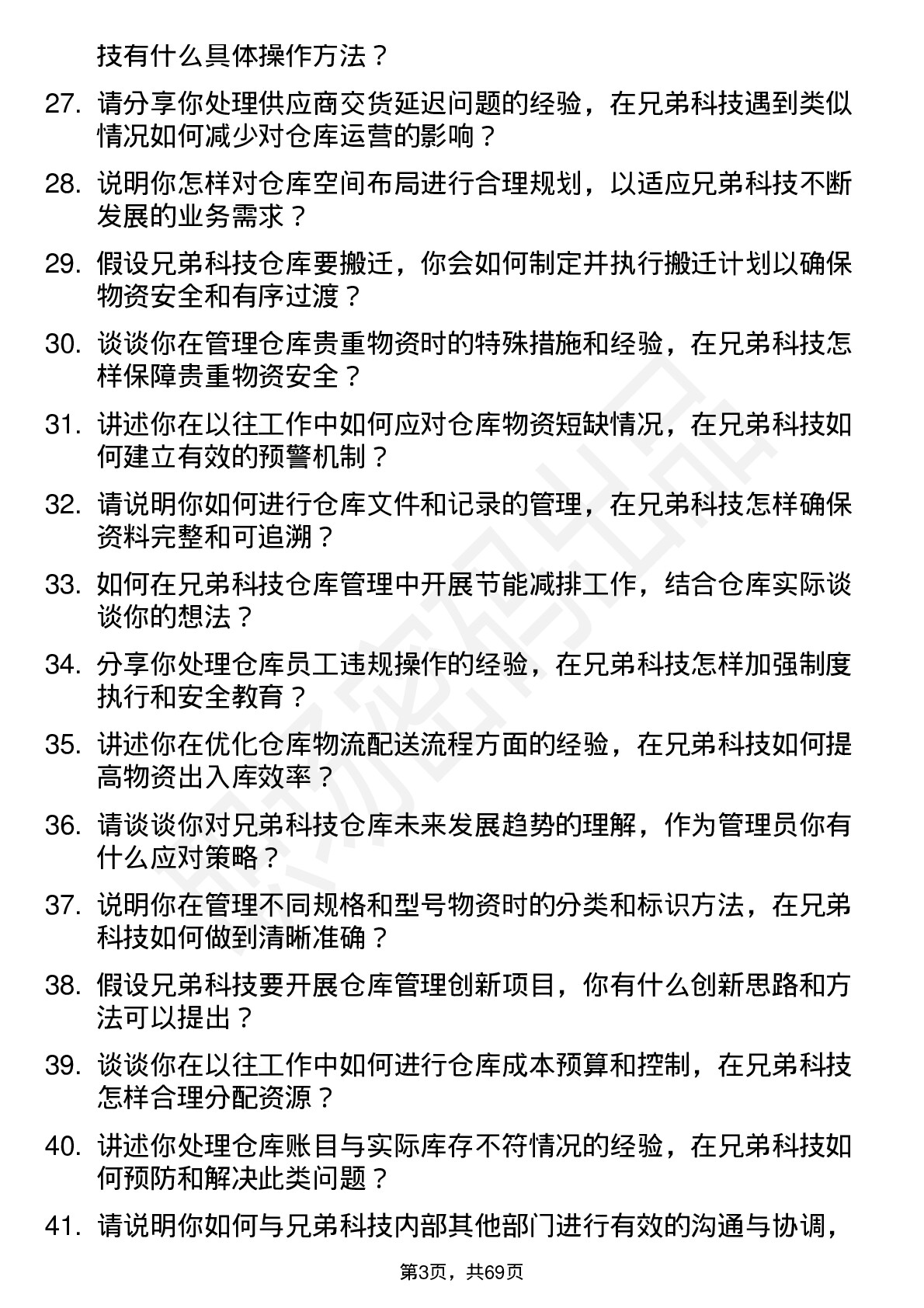 48道兄弟科技仓库管理员岗位面试题库及参考回答含考察点分析