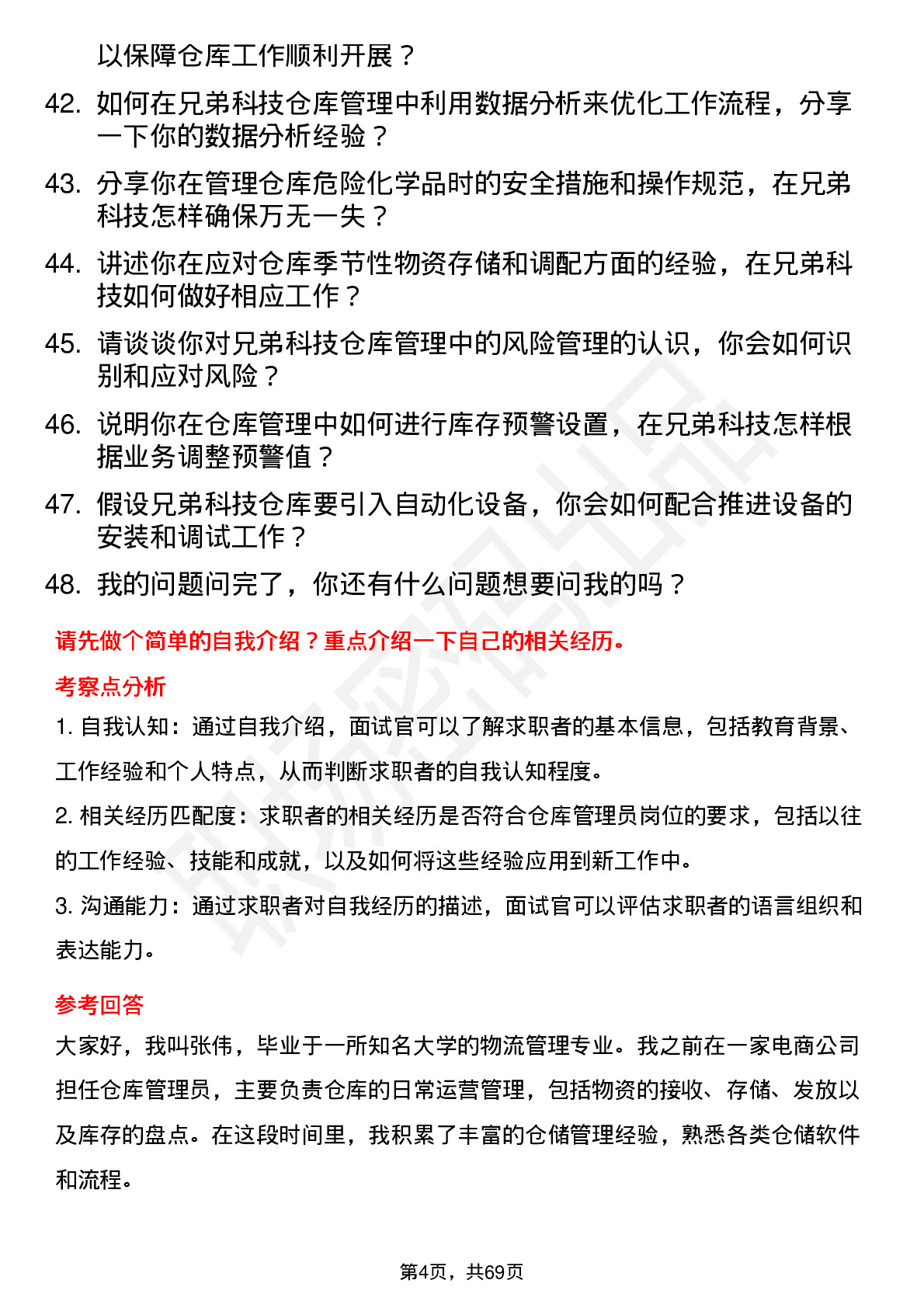 48道兄弟科技仓库管理员岗位面试题库及参考回答含考察点分析