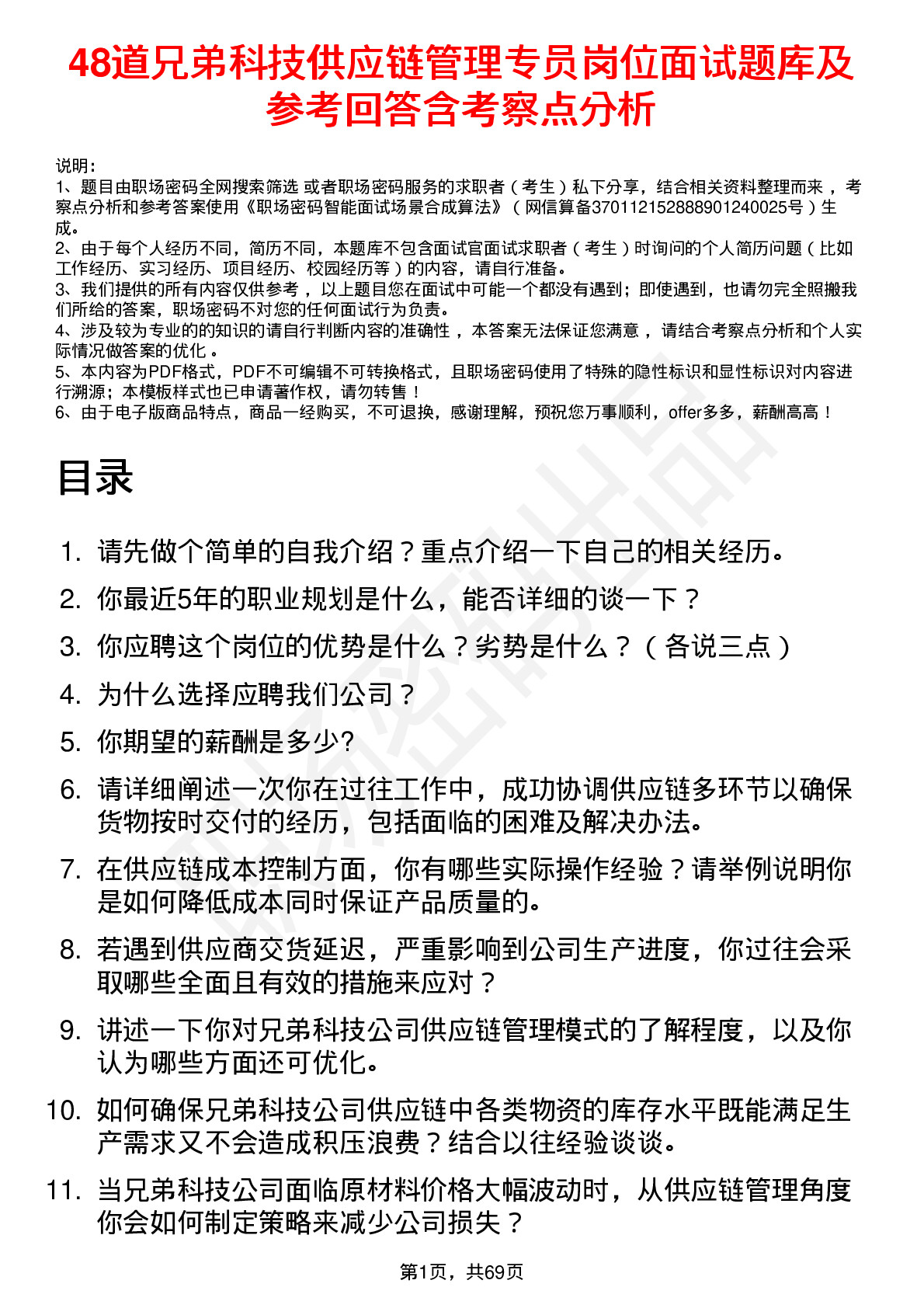 48道兄弟科技供应链管理专员岗位面试题库及参考回答含考察点分析