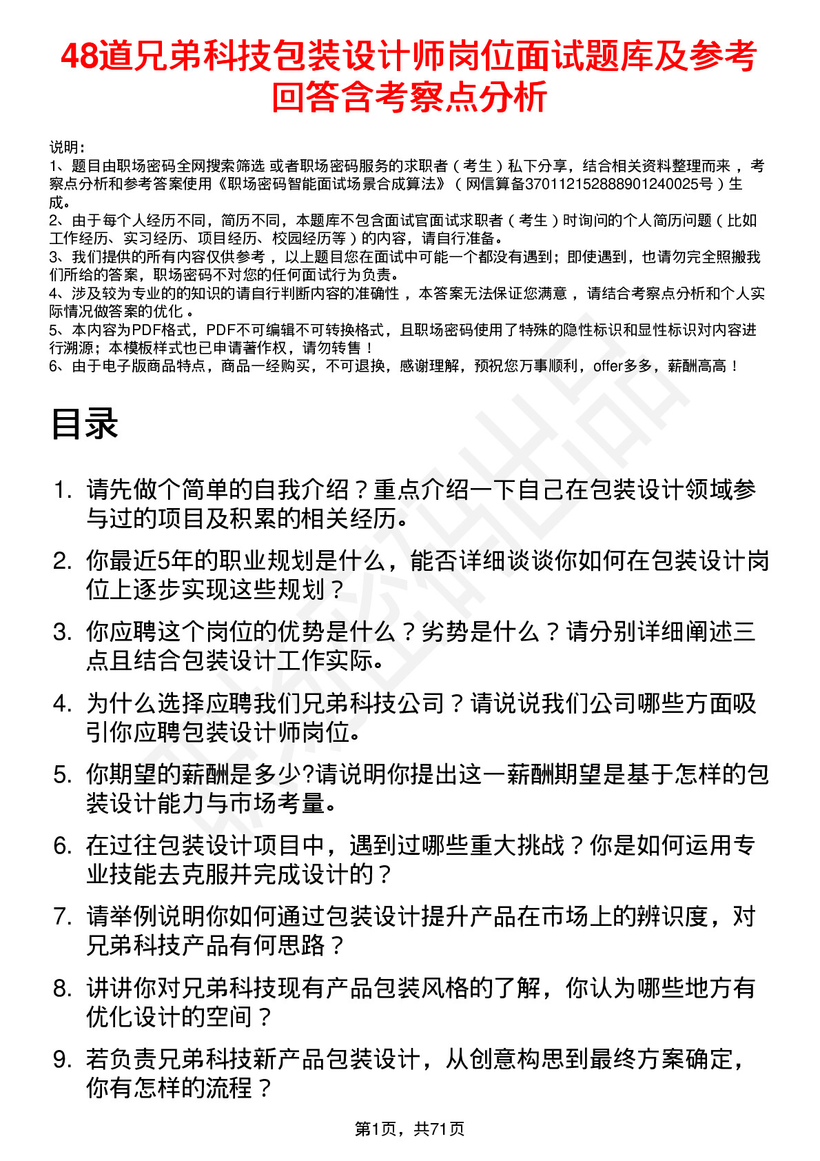 48道兄弟科技包装设计师岗位面试题库及参考回答含考察点分析