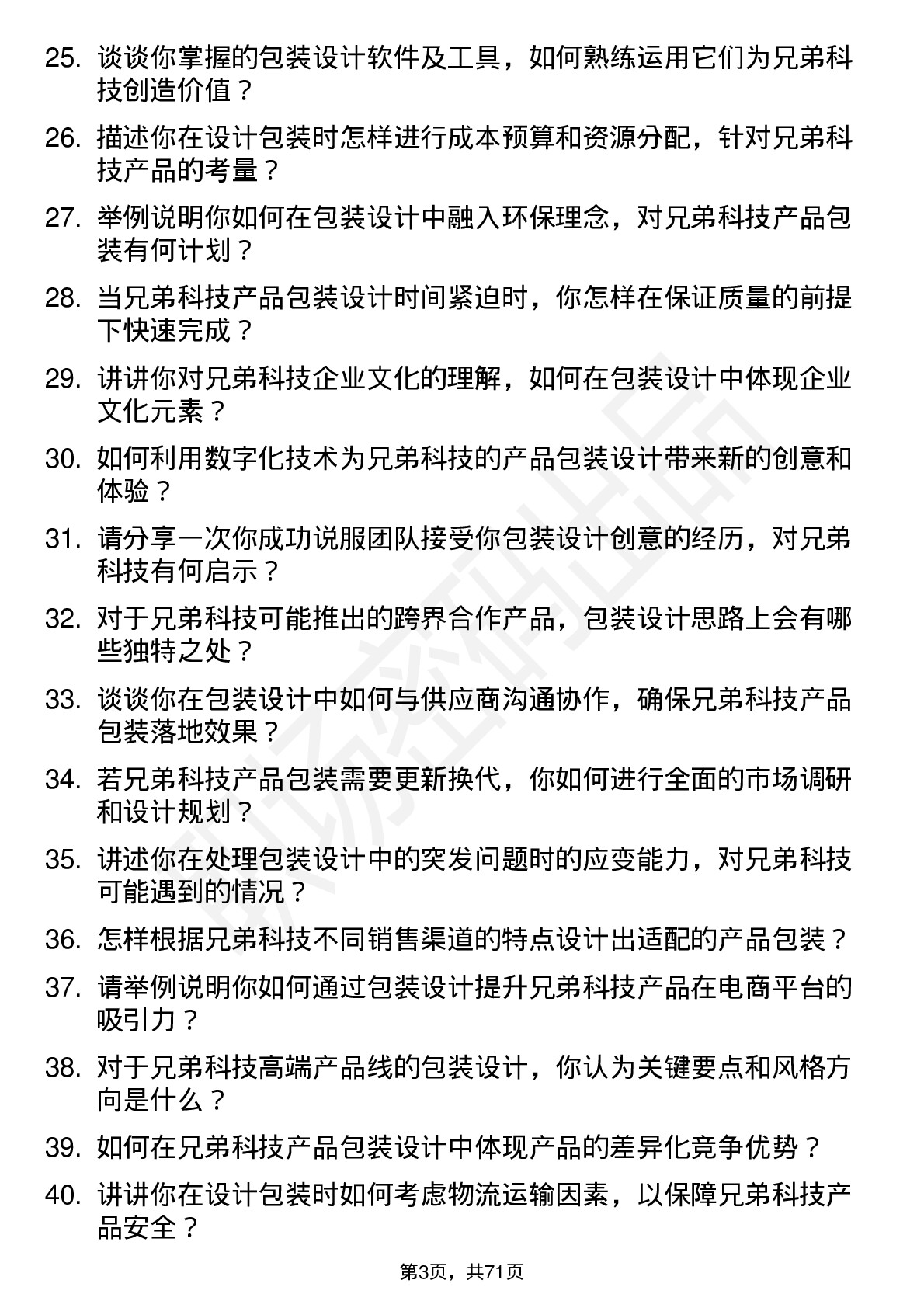 48道兄弟科技包装设计师岗位面试题库及参考回答含考察点分析