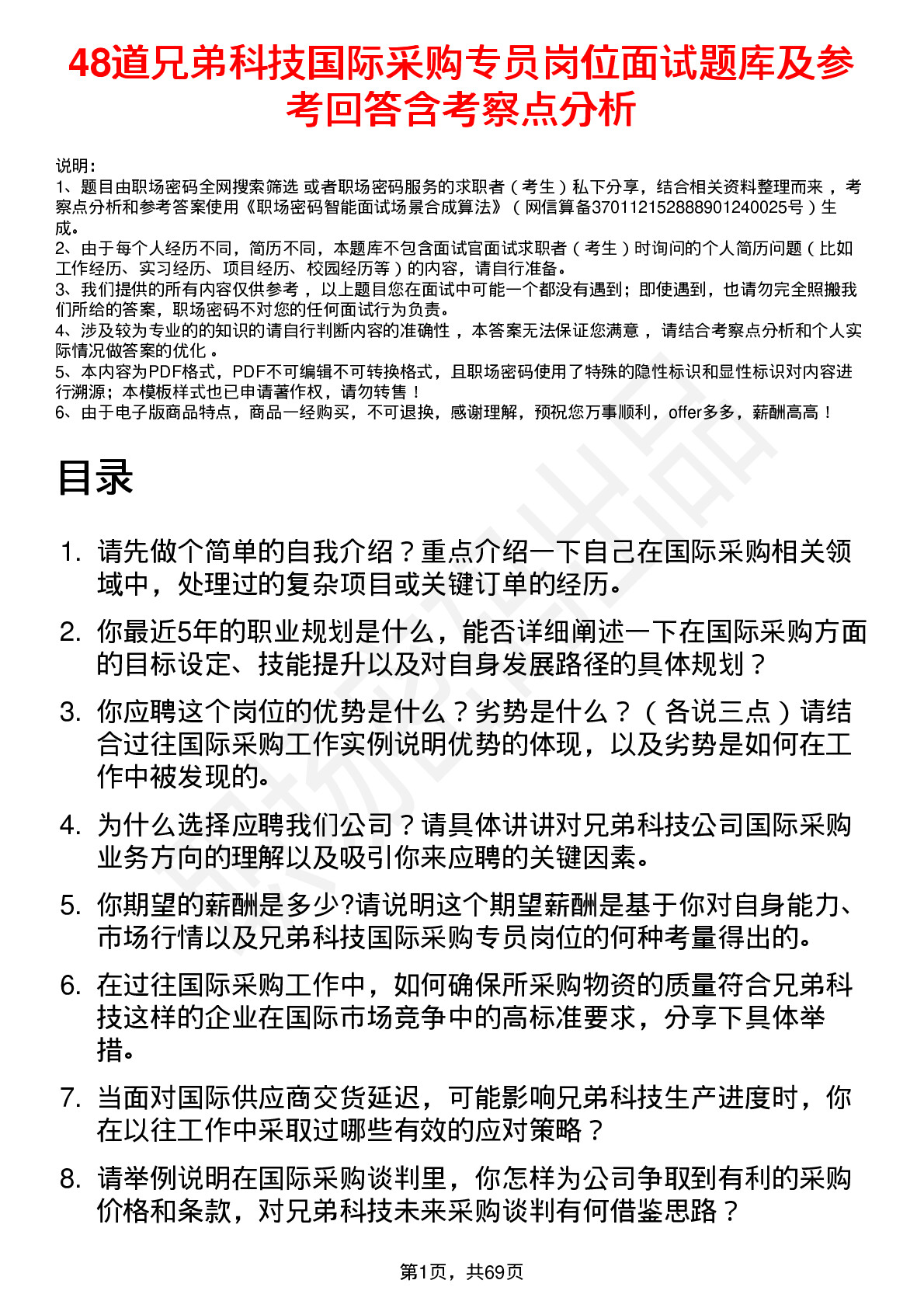 48道兄弟科技国际采购专员岗位面试题库及参考回答含考察点分析