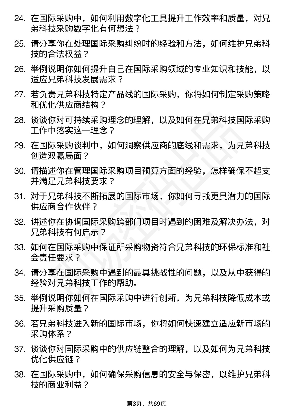 48道兄弟科技国际采购专员岗位面试题库及参考回答含考察点分析